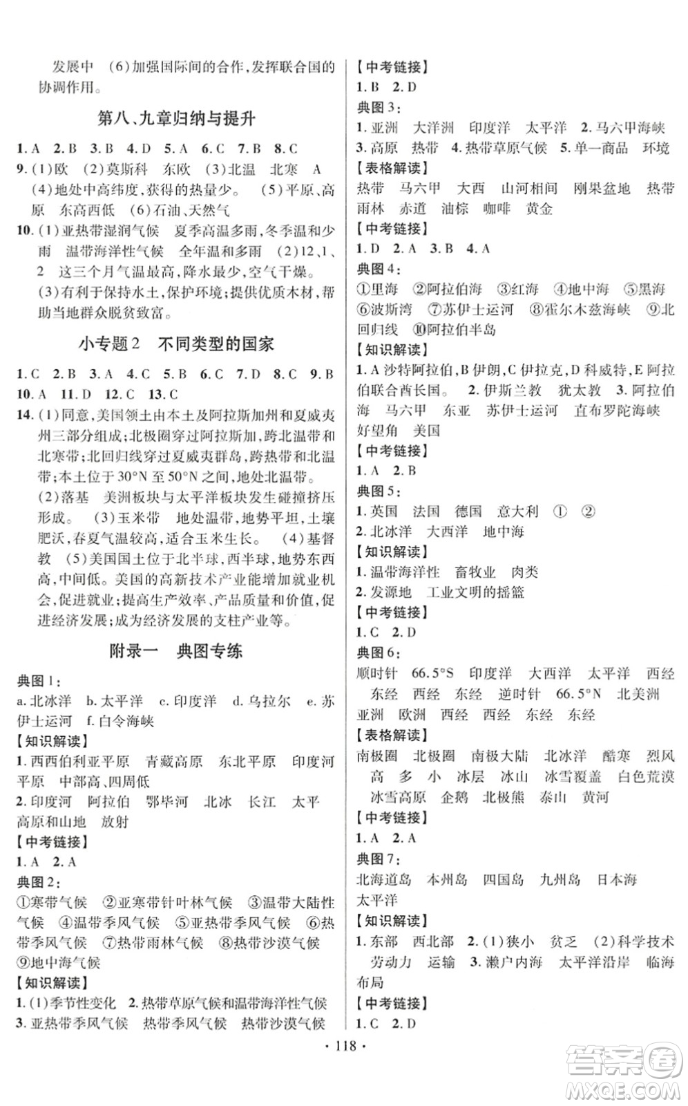 新疆文化出版社2022課時(shí)掌控七年級(jí)地理下冊(cè)XQ星球版答案