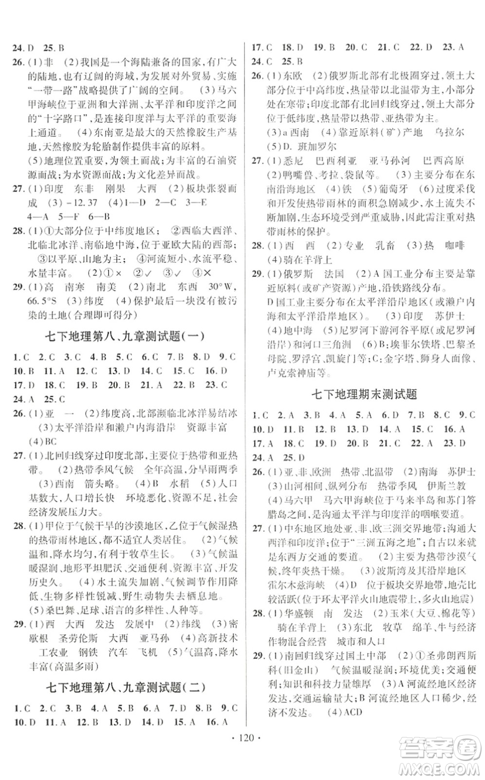 新疆文化出版社2022課時(shí)掌控七年級(jí)地理下冊(cè)XQ星球版答案