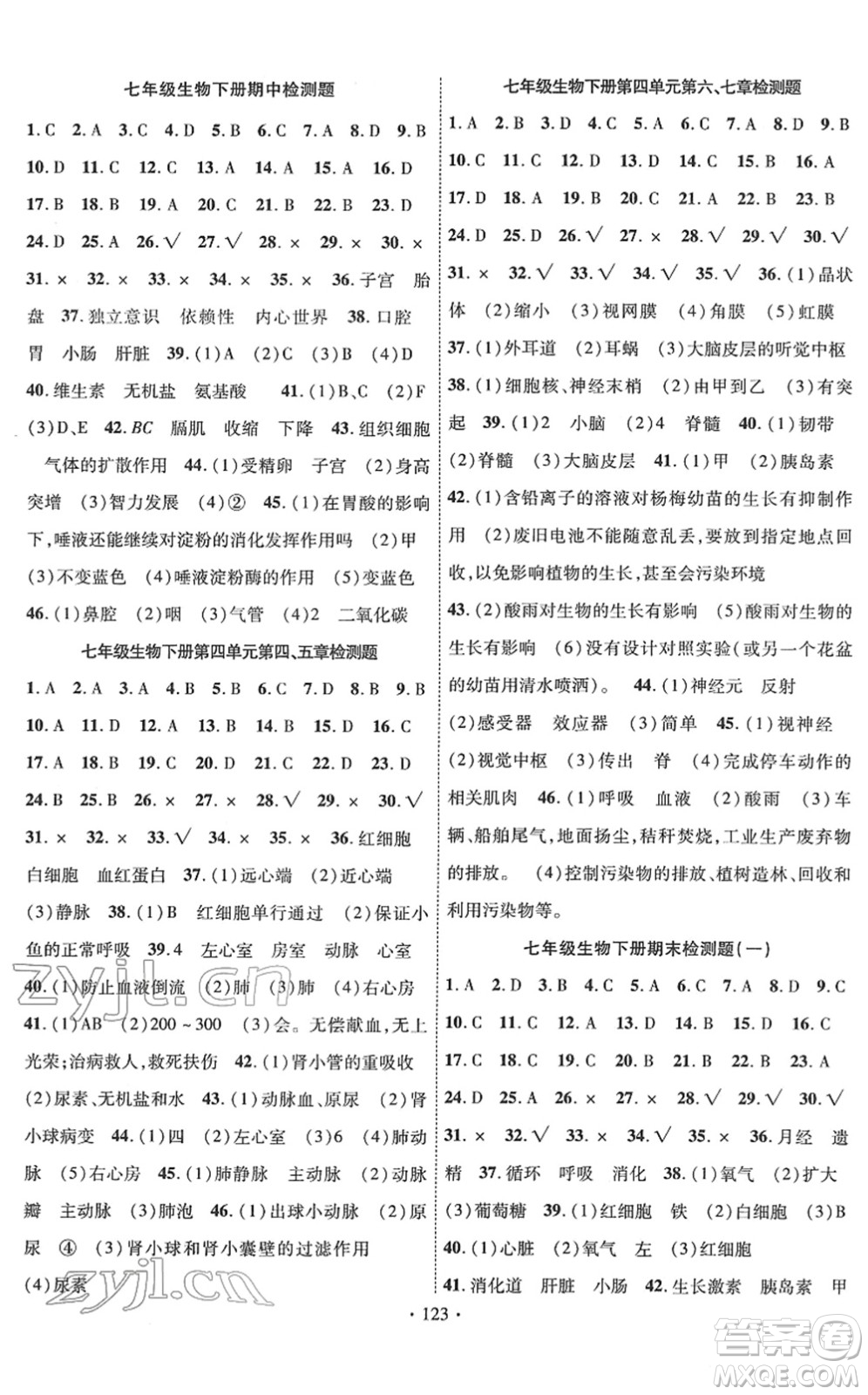新疆文化出版社2022課時(shí)掌控七年級(jí)生物下冊(cè)RJ人教版答案