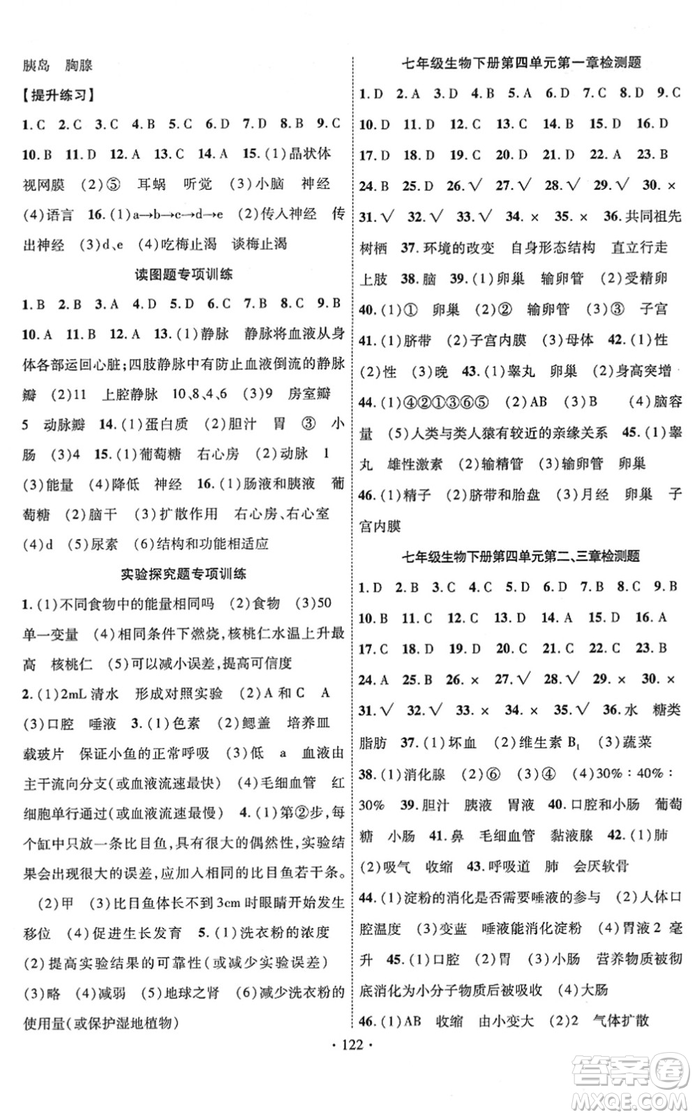 新疆文化出版社2022課時(shí)掌控七年級(jí)生物下冊(cè)RJ人教版答案