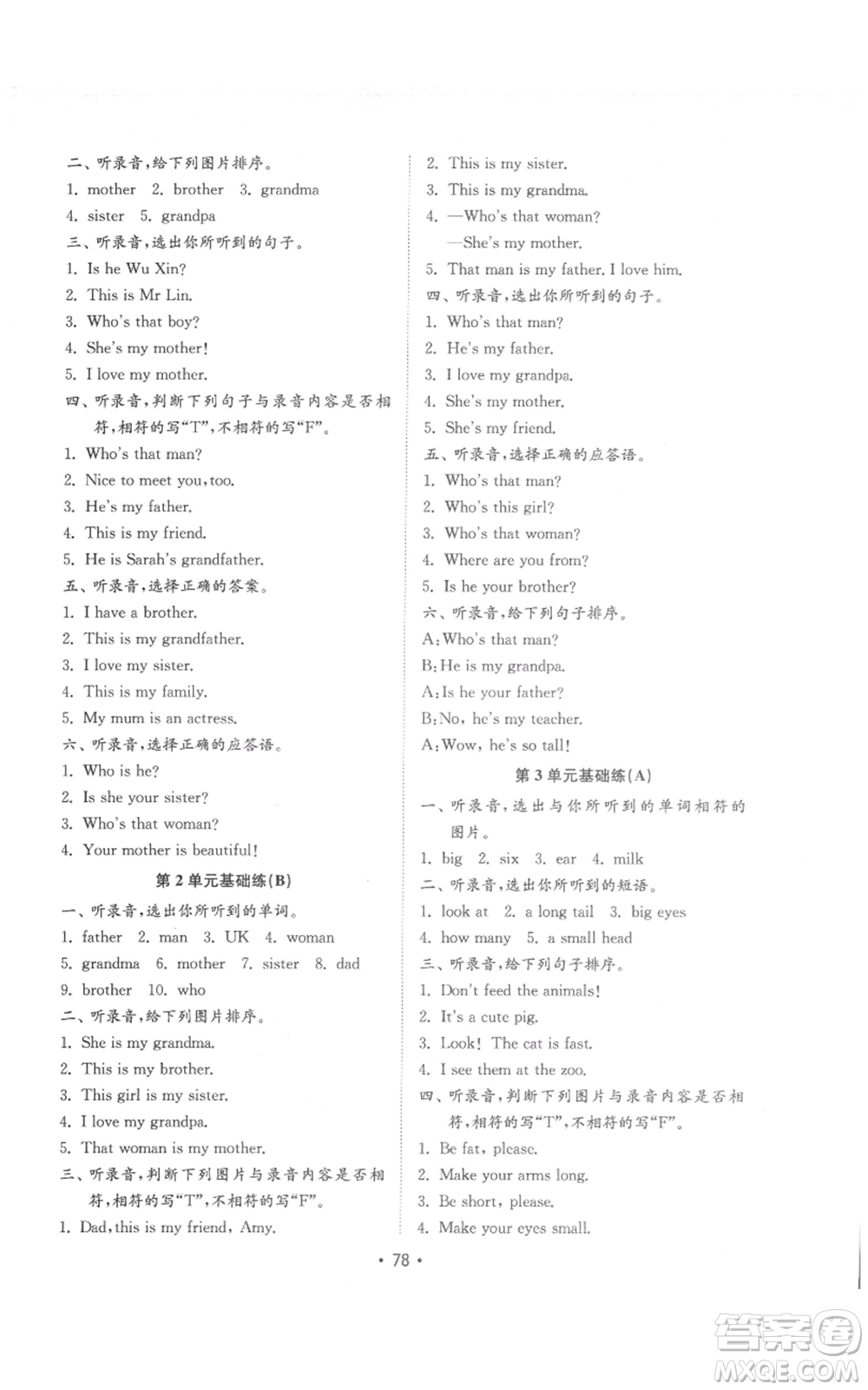 山東教育出版社2022金鑰匙小學(xué)英語試卷基礎(chǔ)練三年級(jí)下冊(cè)人教版參考答案