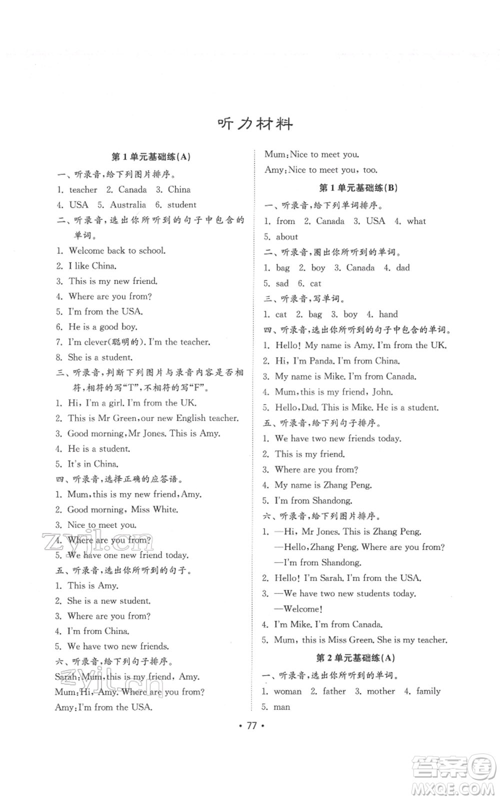 山東教育出版社2022金鑰匙小學(xué)英語試卷基礎(chǔ)練三年級(jí)下冊(cè)人教版參考答案