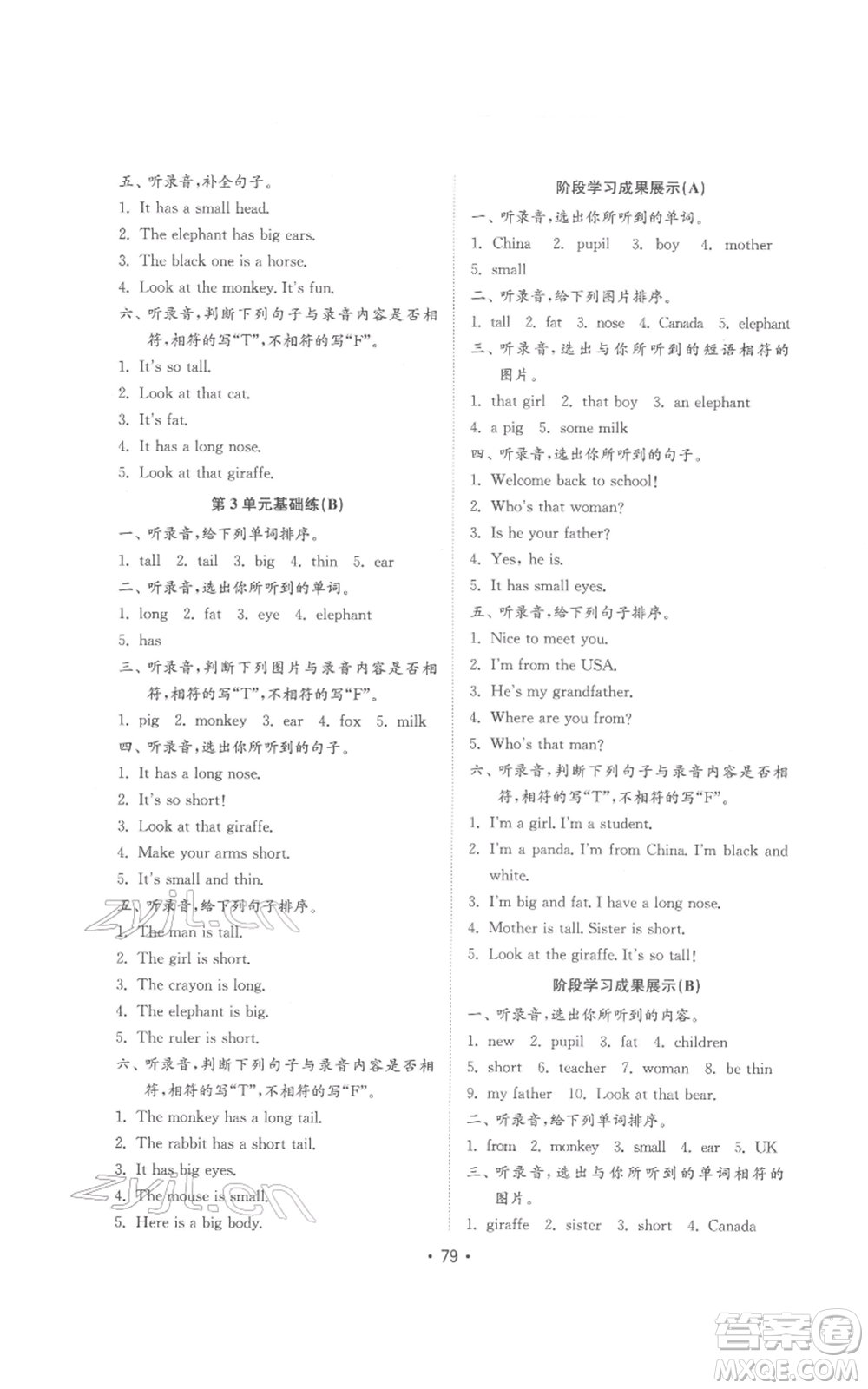 山東教育出版社2022金鑰匙小學(xué)英語試卷基礎(chǔ)練三年級(jí)下冊(cè)人教版參考答案