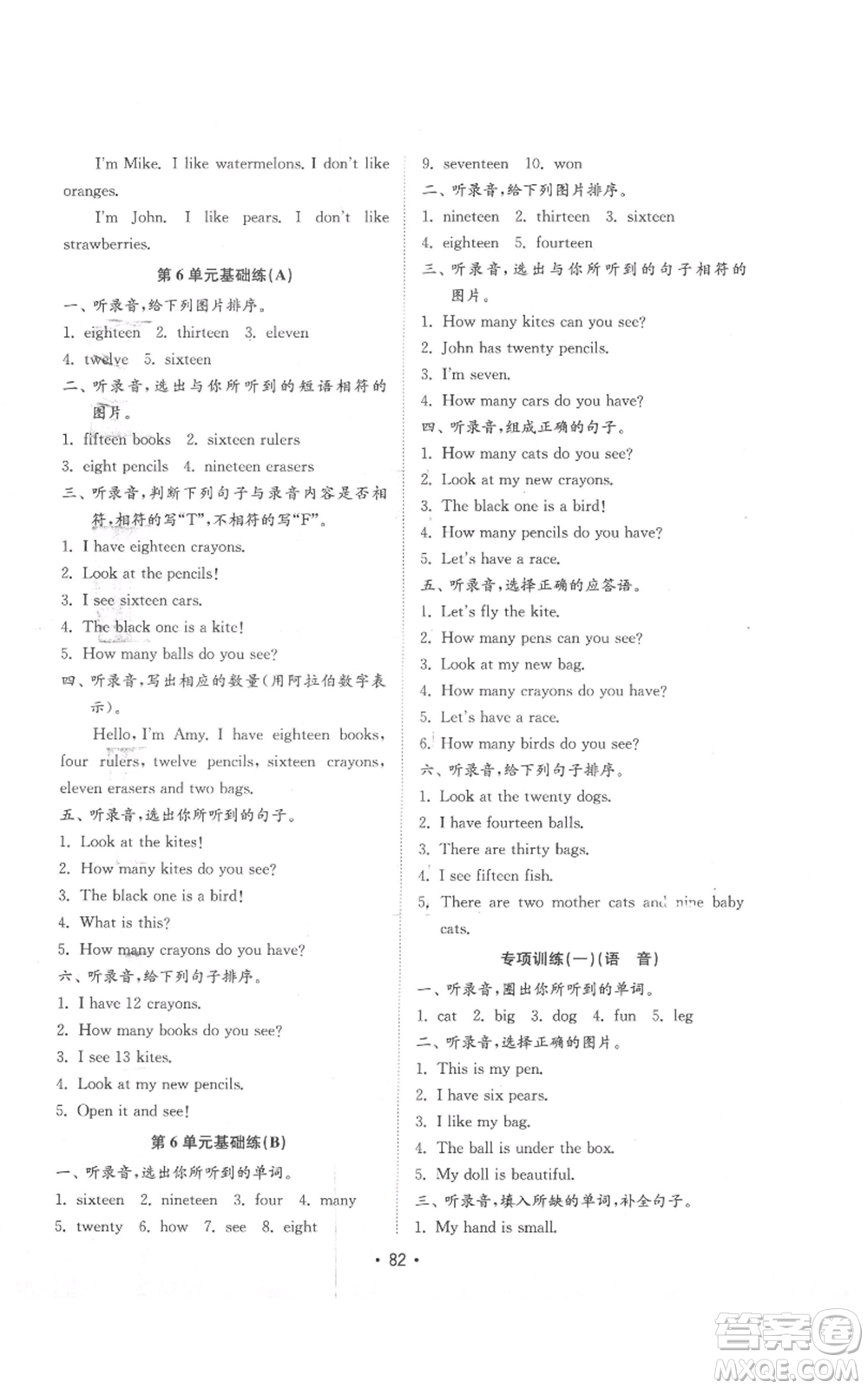 山東教育出版社2022金鑰匙小學(xué)英語試卷基礎(chǔ)練三年級(jí)下冊(cè)人教版參考答案