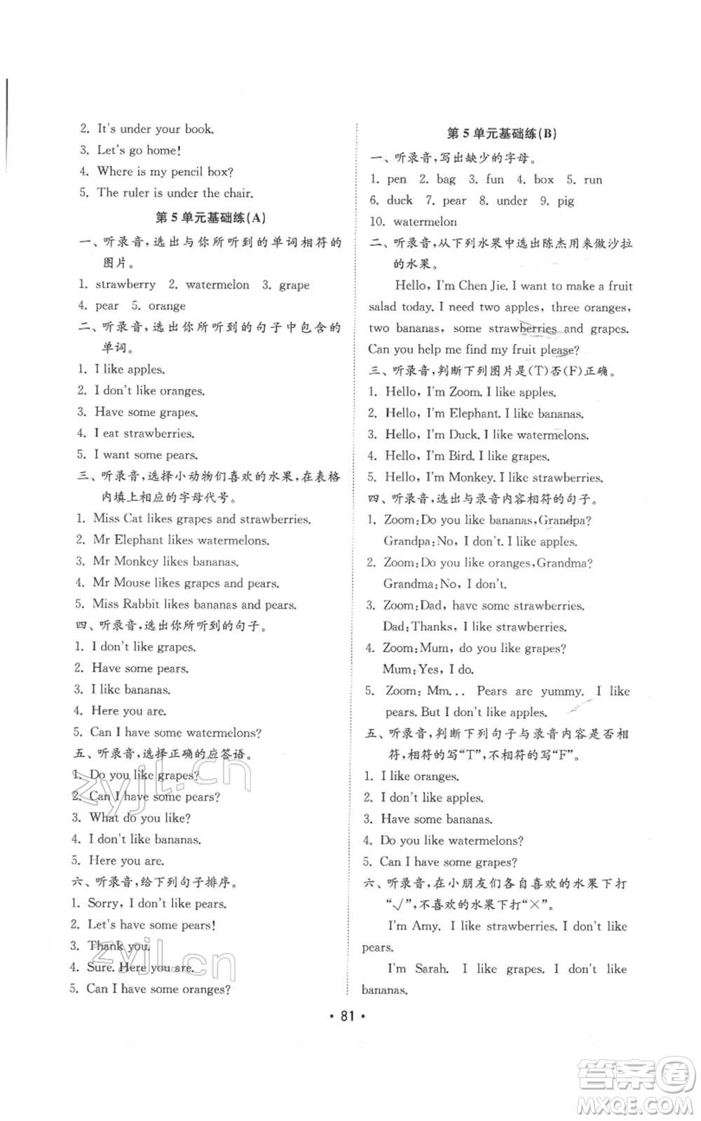 山東教育出版社2022金鑰匙小學(xué)英語試卷基礎(chǔ)練三年級(jí)下冊(cè)人教版參考答案