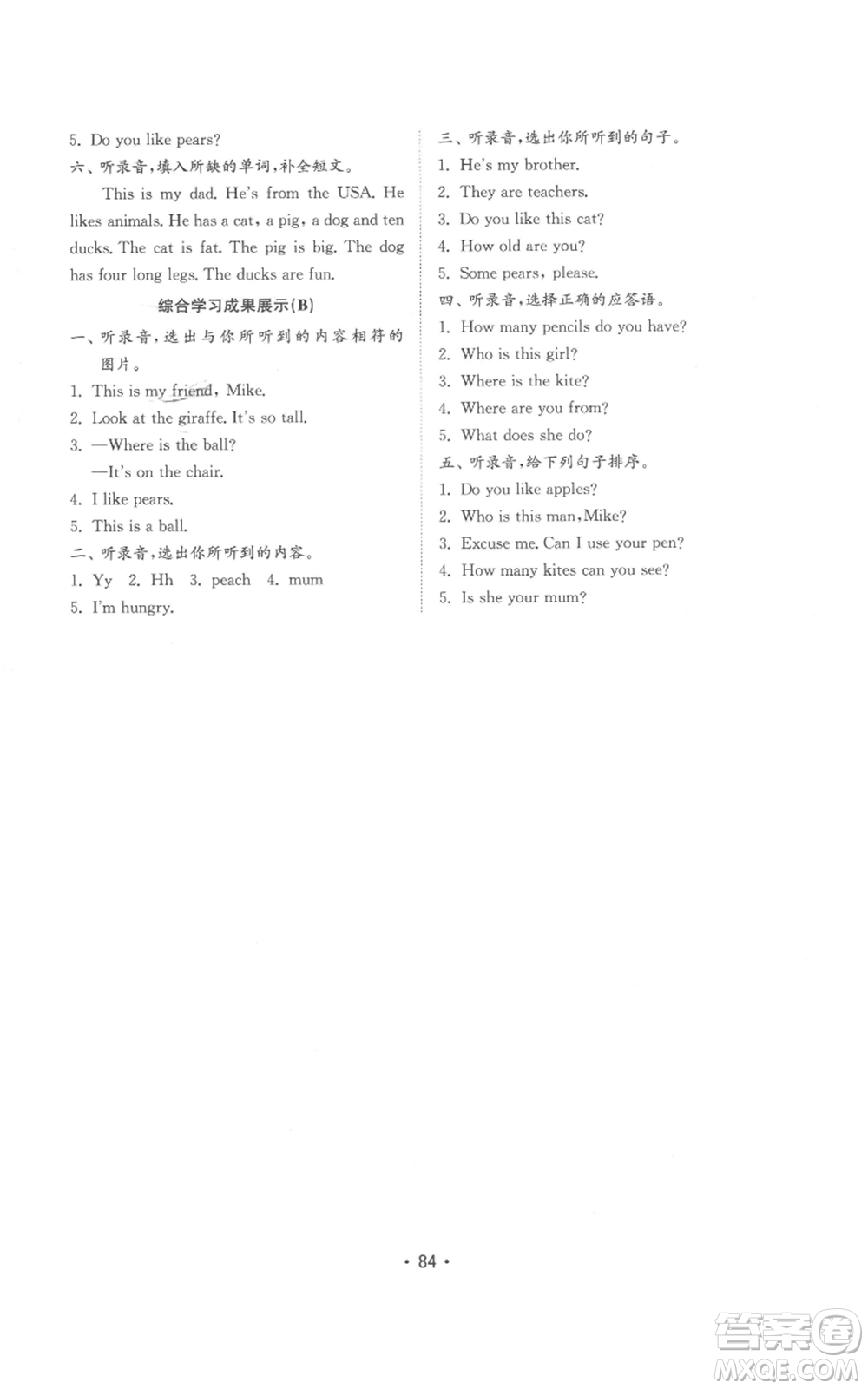 山東教育出版社2022金鑰匙小學(xué)英語試卷基礎(chǔ)練三年級(jí)下冊(cè)人教版參考答案