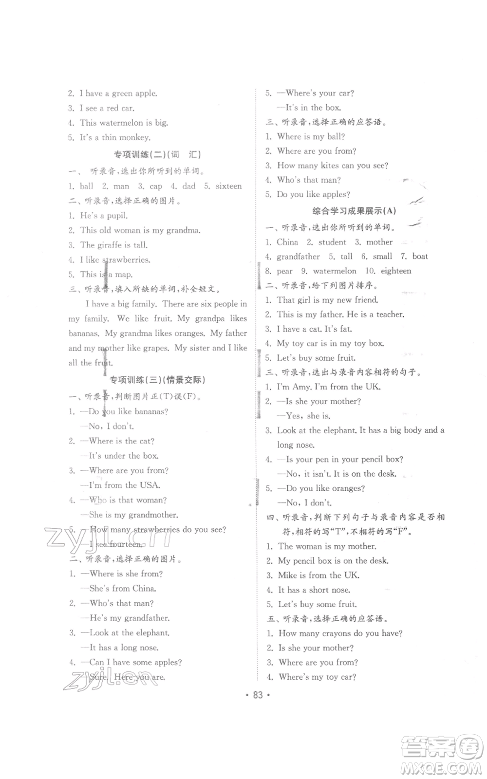 山東教育出版社2022金鑰匙小學(xué)英語試卷基礎(chǔ)練三年級(jí)下冊(cè)人教版參考答案