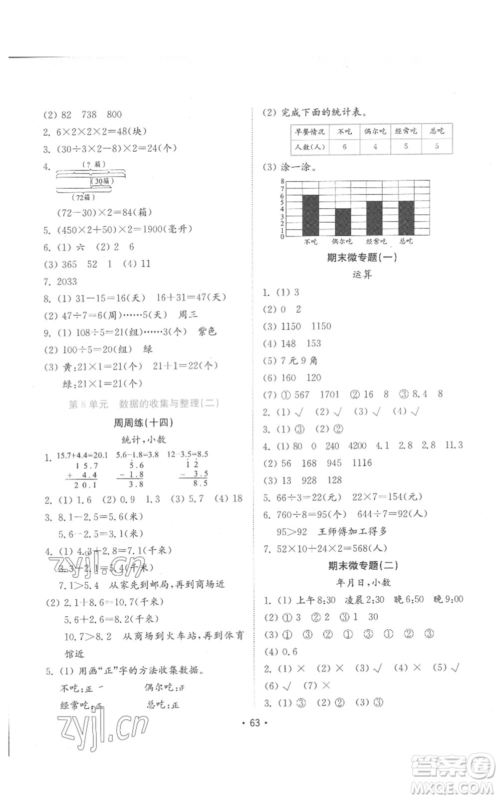 山東教育出版社2022金鑰匙小學數(shù)學試卷三年級下冊青島版參考答案