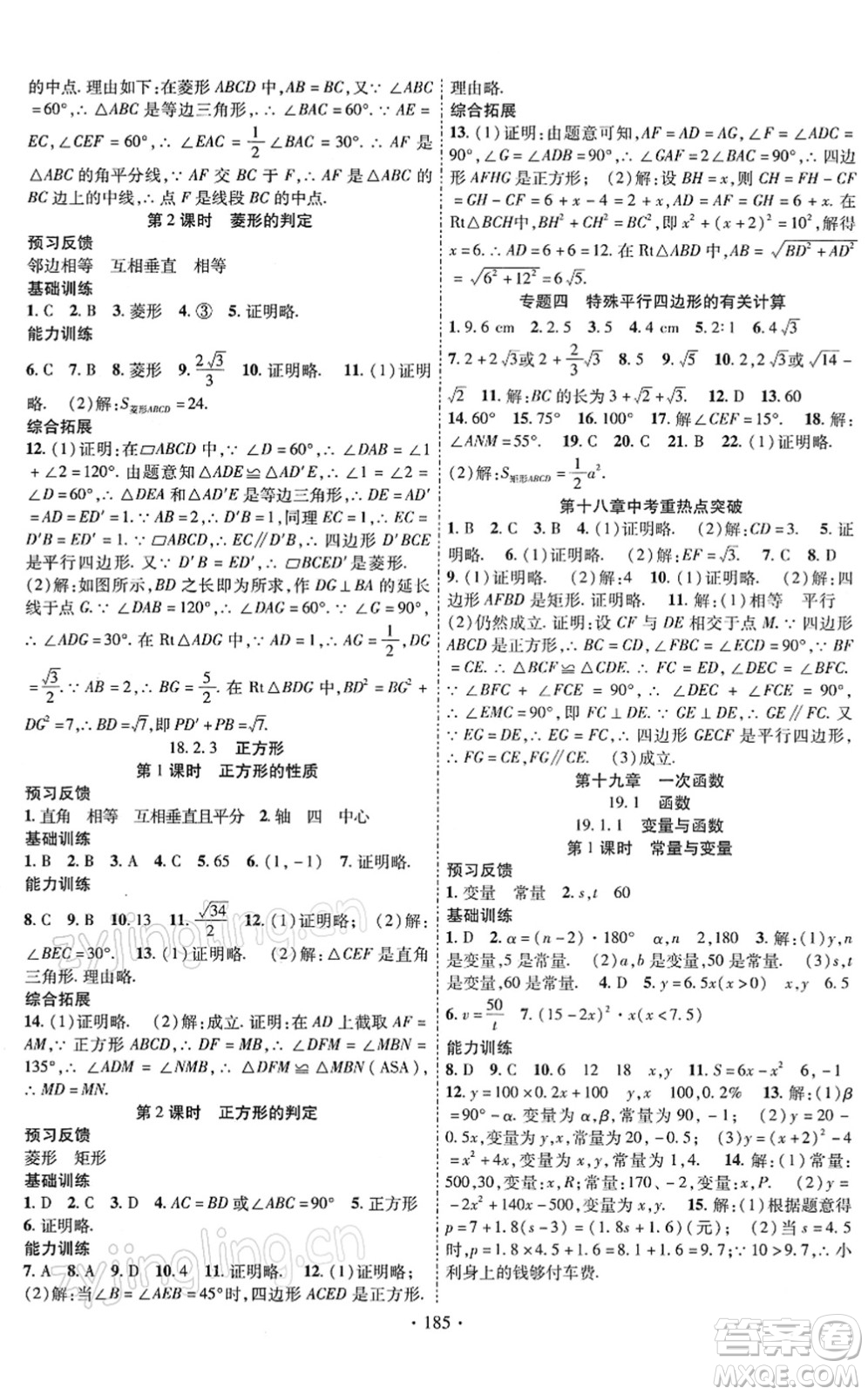 新疆文化出版社2022課時掌控八年級數(shù)學下冊RJ人教版答案