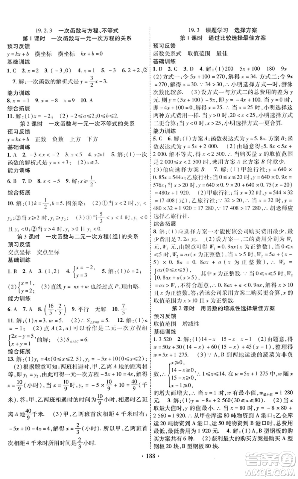 新疆文化出版社2022課時掌控八年級數(shù)學下冊RJ人教版答案
