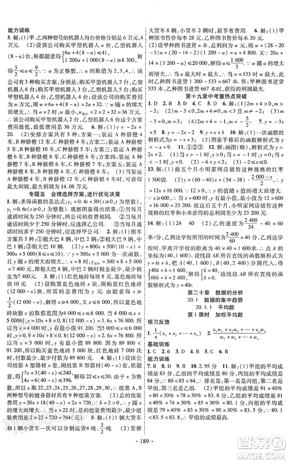 新疆文化出版社2022課時掌控八年級數(shù)學下冊RJ人教版答案