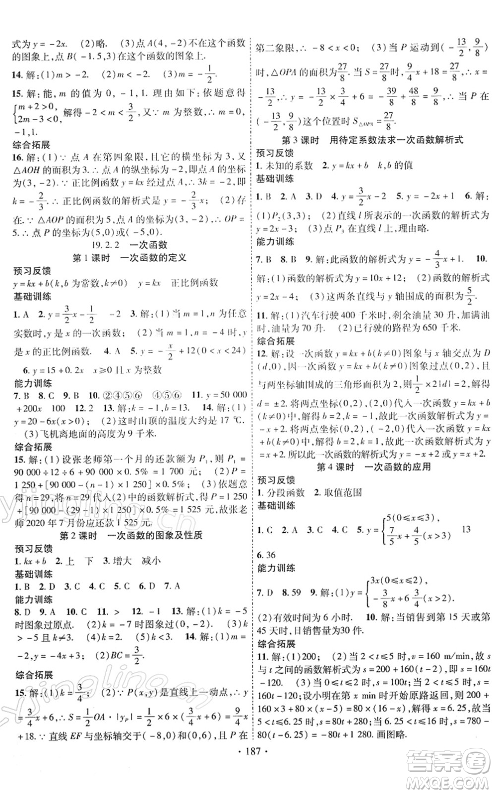 新疆文化出版社2022課時掌控八年級數(shù)學下冊RJ人教版答案