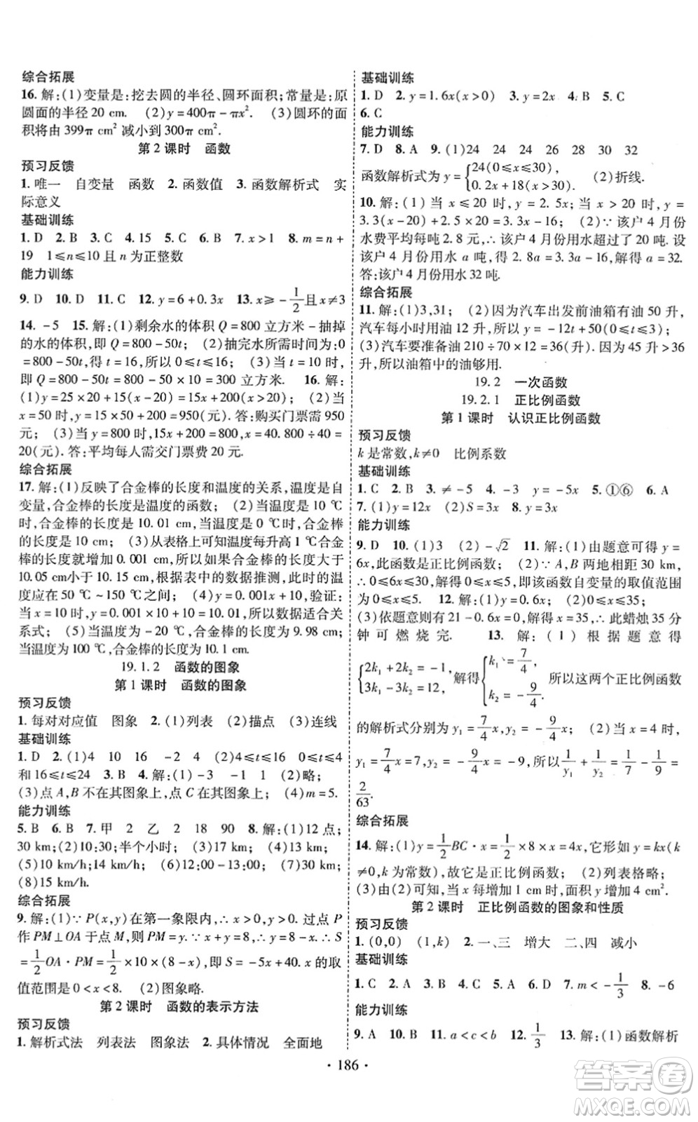 新疆文化出版社2022課時掌控八年級數(shù)學下冊RJ人教版答案