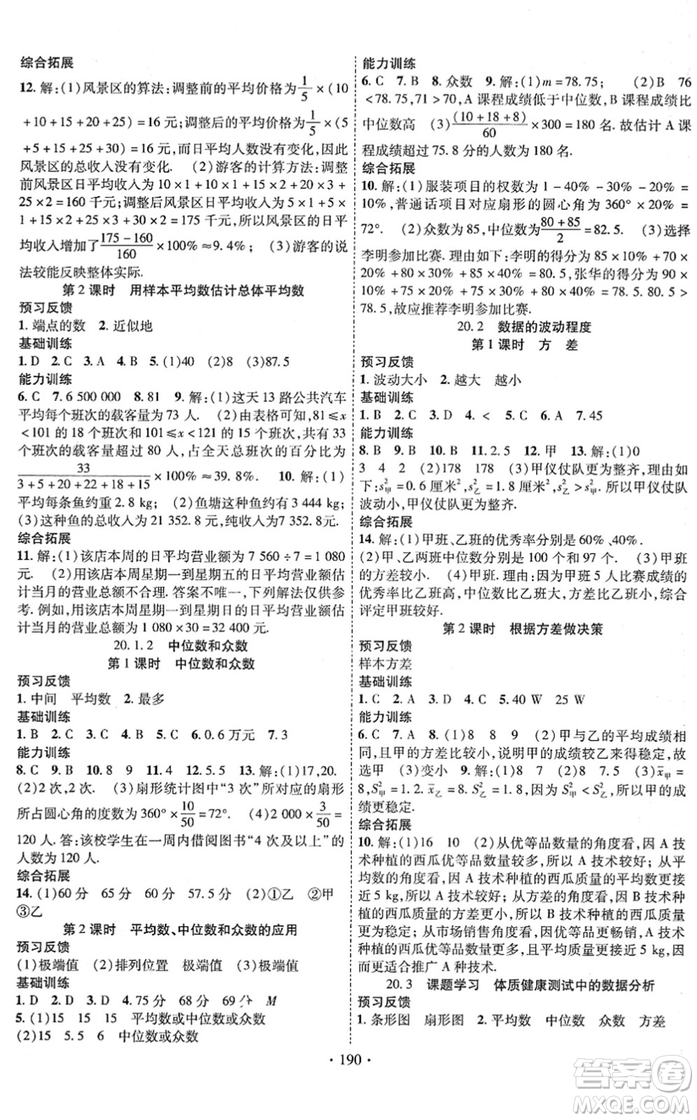 新疆文化出版社2022課時掌控八年級數(shù)學下冊RJ人教版答案