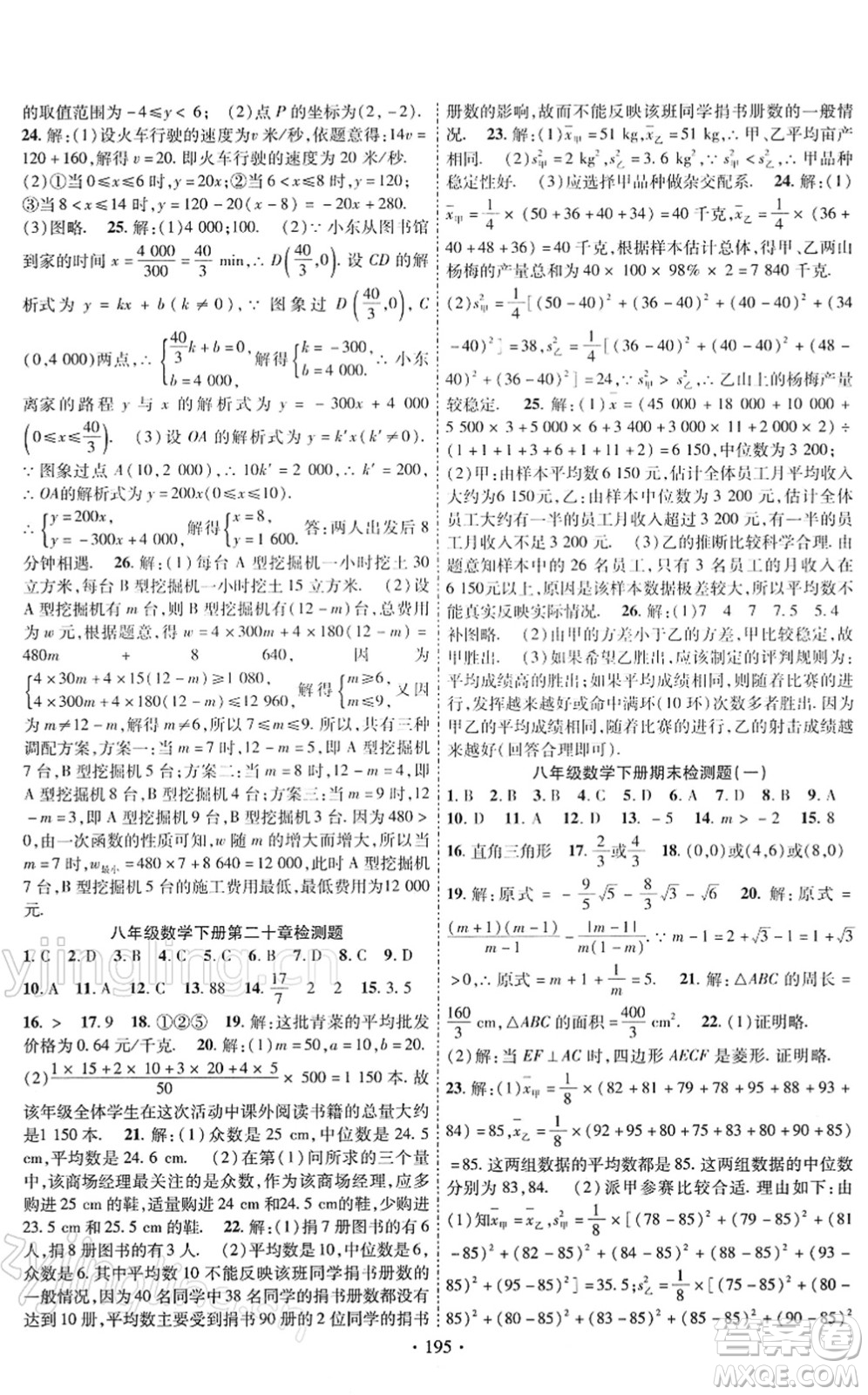 新疆文化出版社2022課時掌控八年級數(shù)學下冊RJ人教版答案