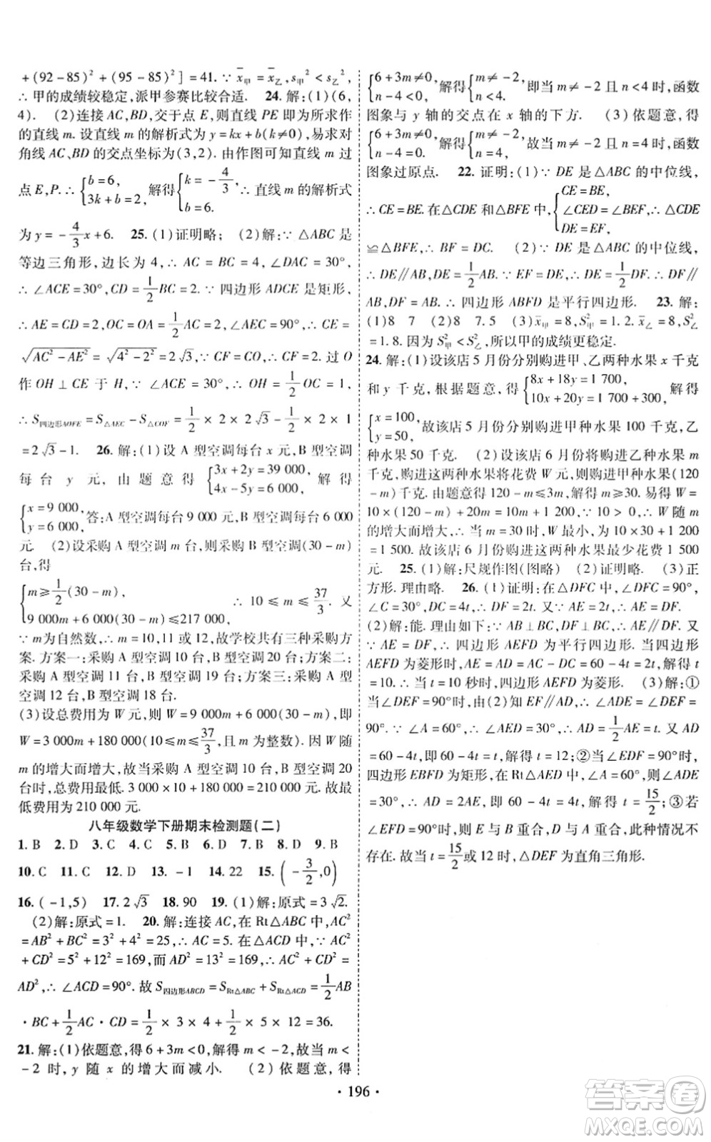 新疆文化出版社2022課時掌控八年級數(shù)學下冊RJ人教版答案