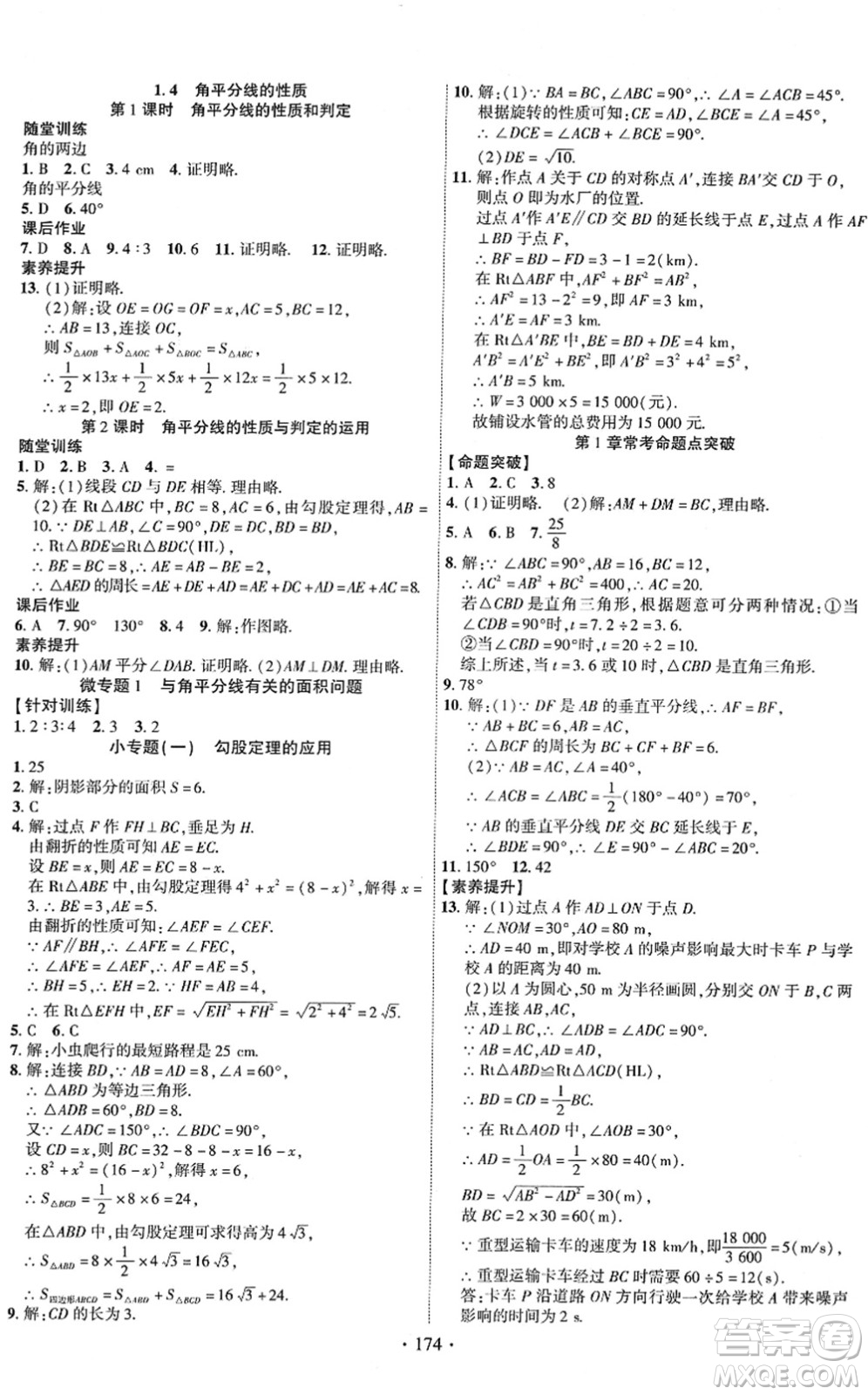 新疆文化出版社2022課時(shí)掌控八年級(jí)數(shù)學(xué)下冊(cè)XJ湘教版答案