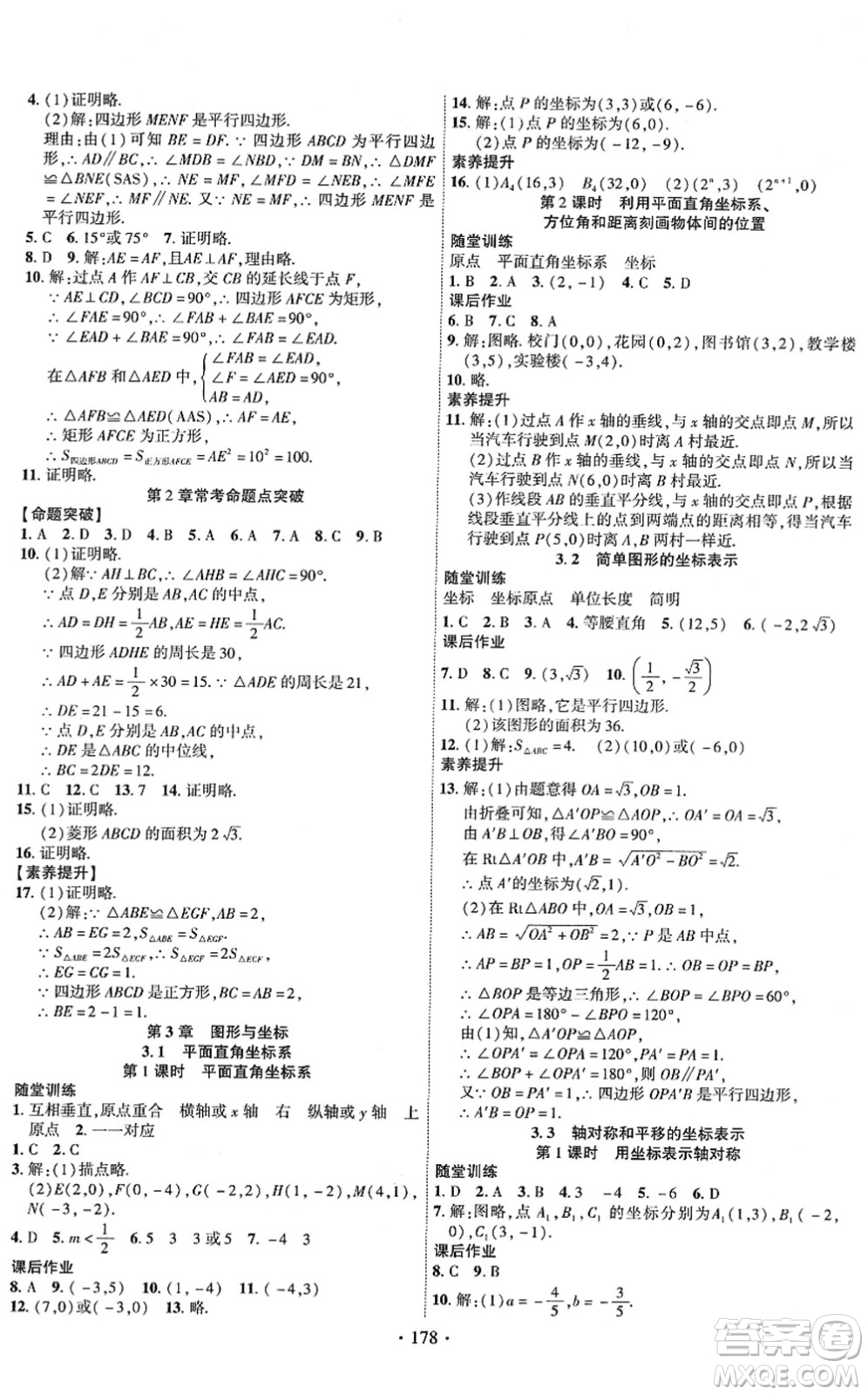 新疆文化出版社2022課時(shí)掌控八年級(jí)數(shù)學(xué)下冊(cè)XJ湘教版答案