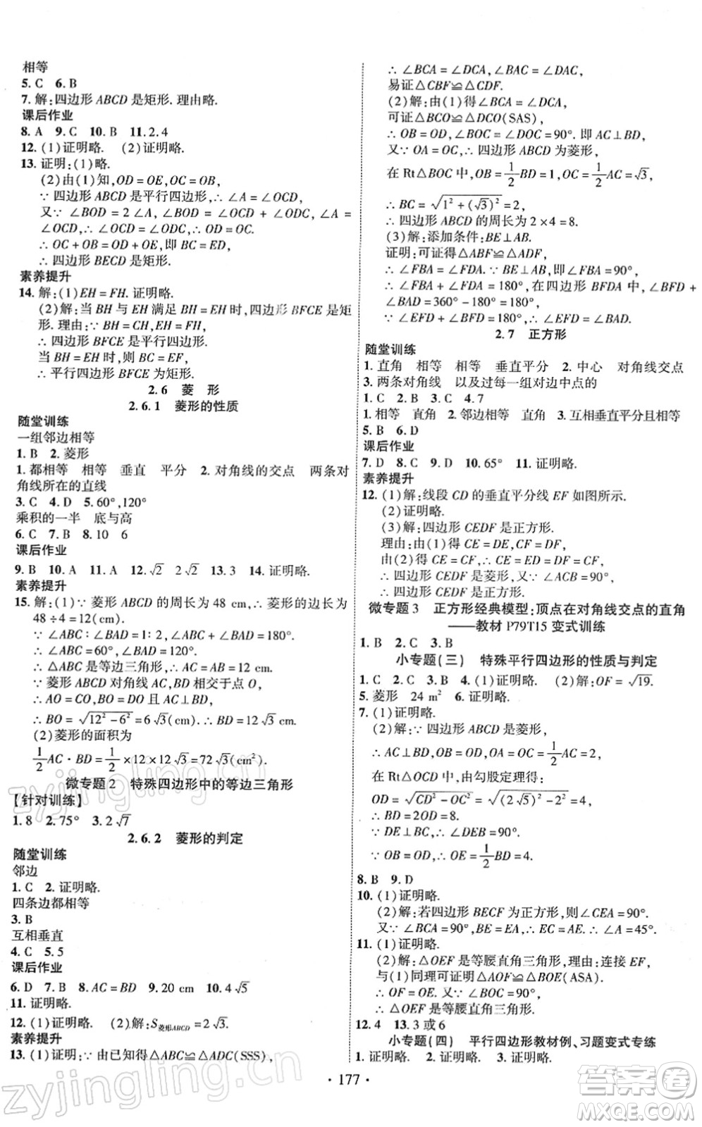 新疆文化出版社2022課時(shí)掌控八年級(jí)數(shù)學(xué)下冊(cè)XJ湘教版答案