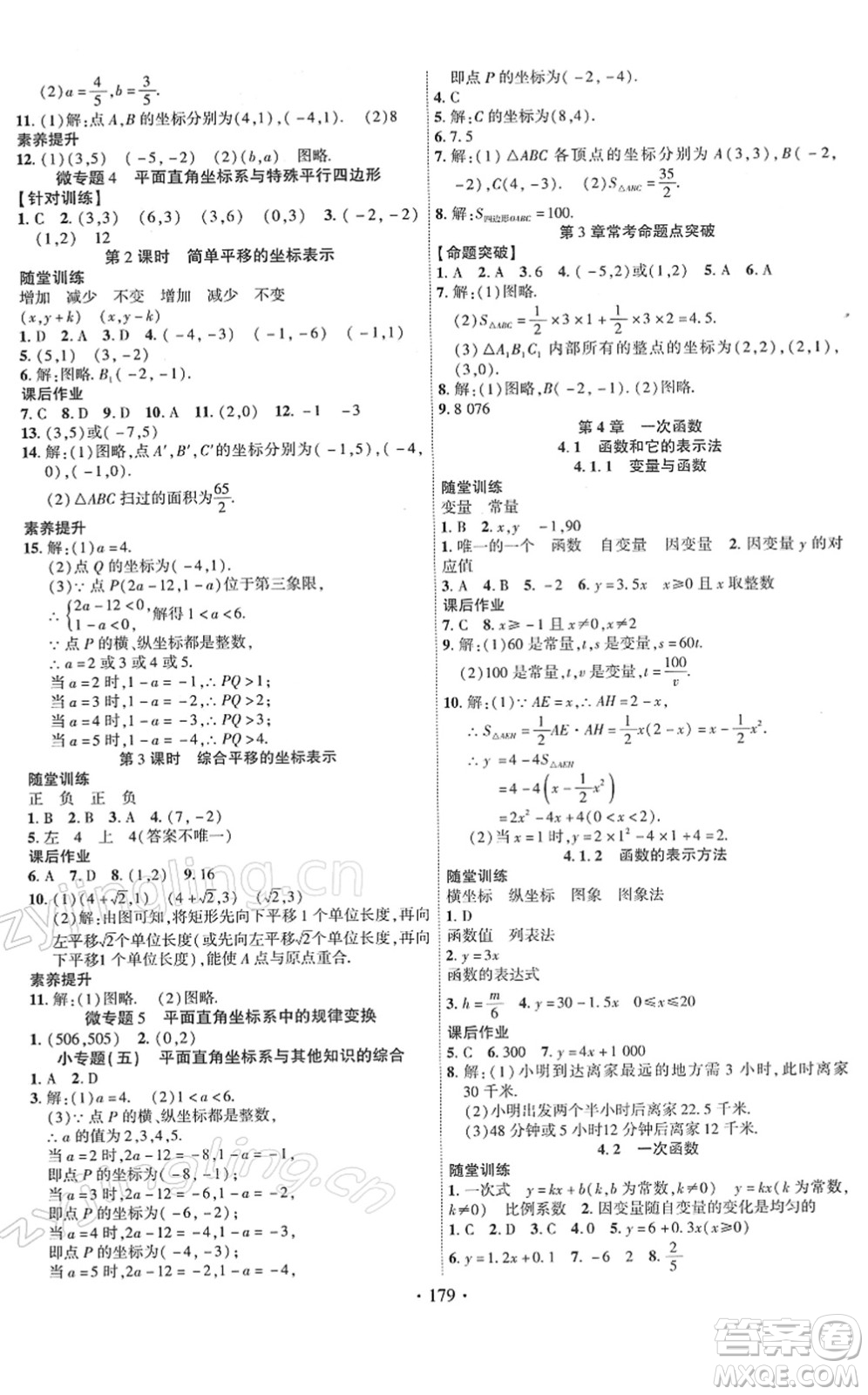 新疆文化出版社2022課時(shí)掌控八年級(jí)數(shù)學(xué)下冊(cè)XJ湘教版答案