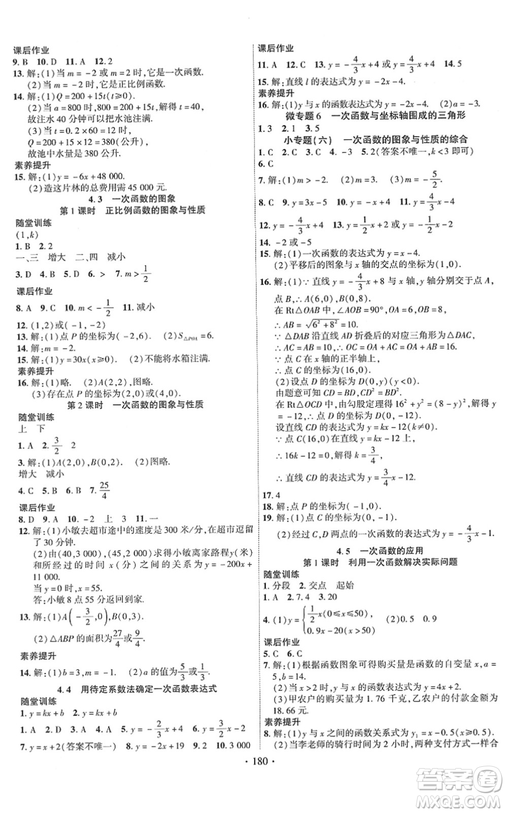 新疆文化出版社2022課時(shí)掌控八年級(jí)數(shù)學(xué)下冊(cè)XJ湘教版答案