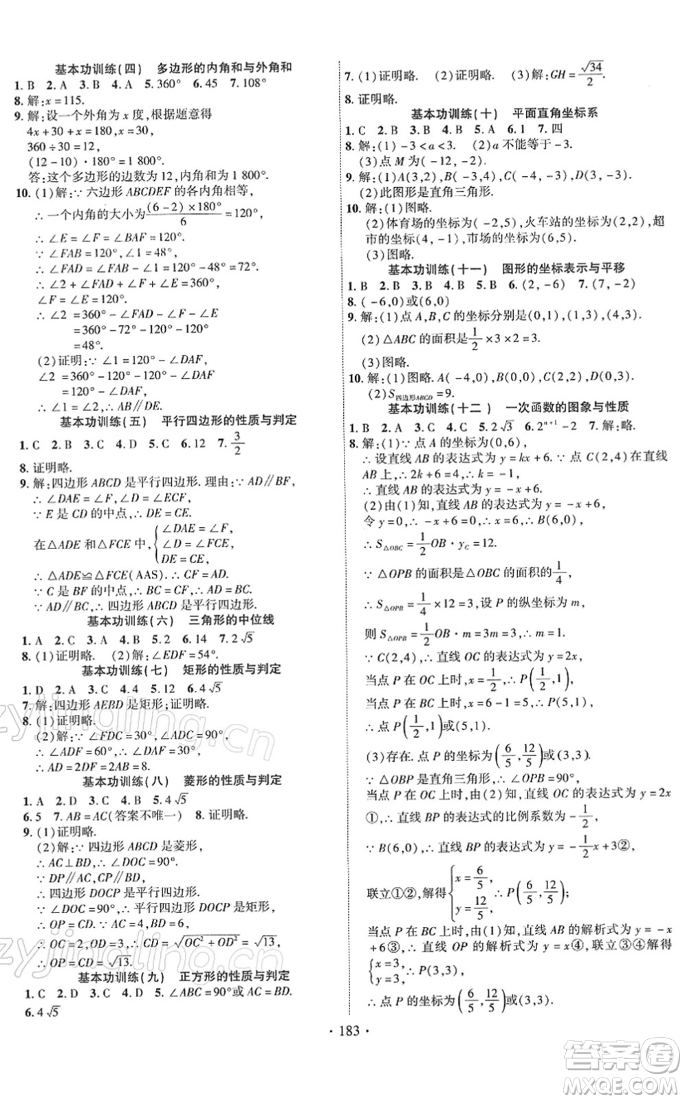 新疆文化出版社2022課時(shí)掌控八年級(jí)數(shù)學(xué)下冊(cè)XJ湘教版答案