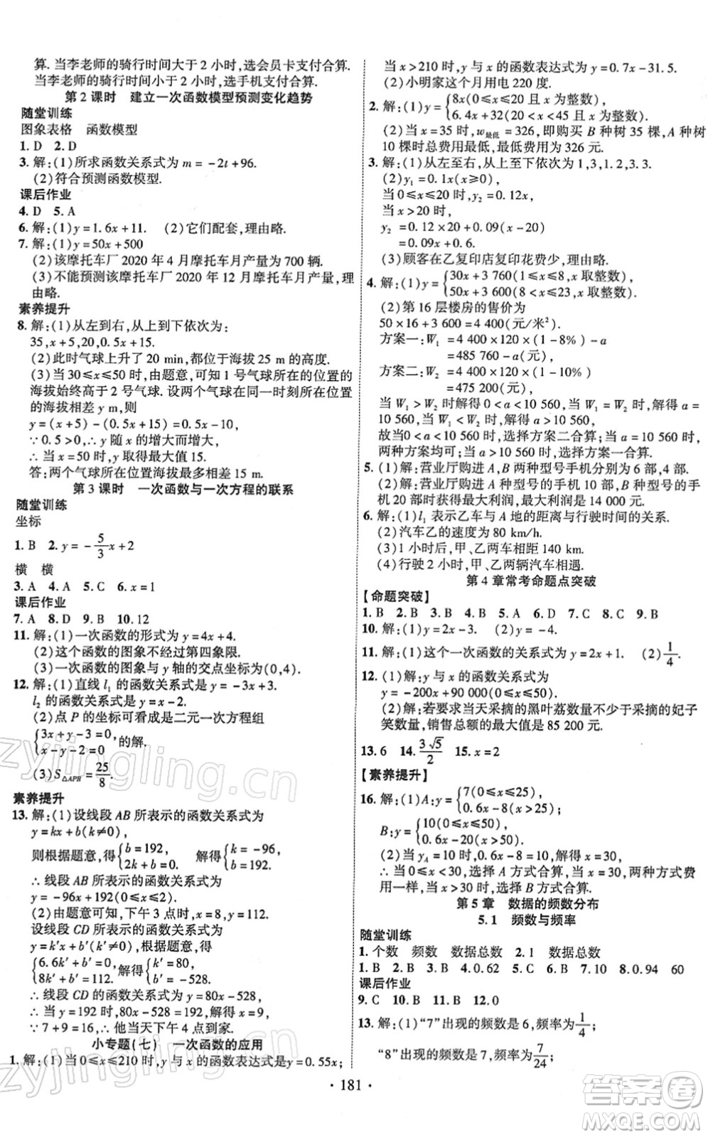 新疆文化出版社2022課時(shí)掌控八年級(jí)數(shù)學(xué)下冊(cè)XJ湘教版答案
