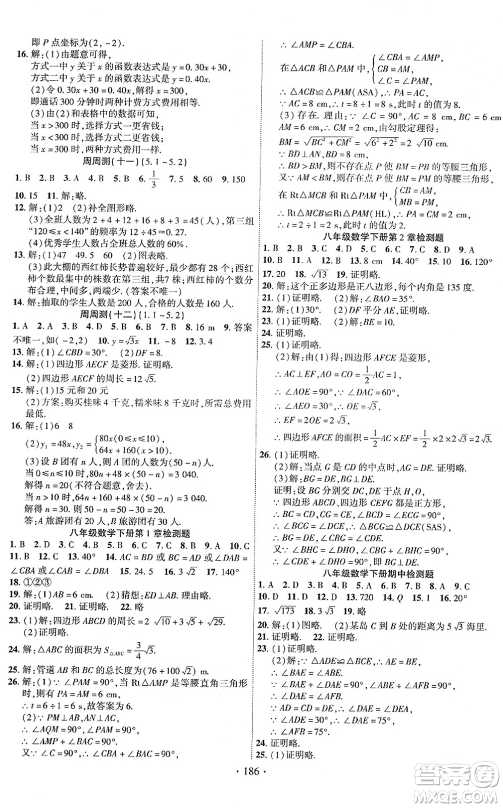 新疆文化出版社2022課時(shí)掌控八年級(jí)數(shù)學(xué)下冊(cè)XJ湘教版答案