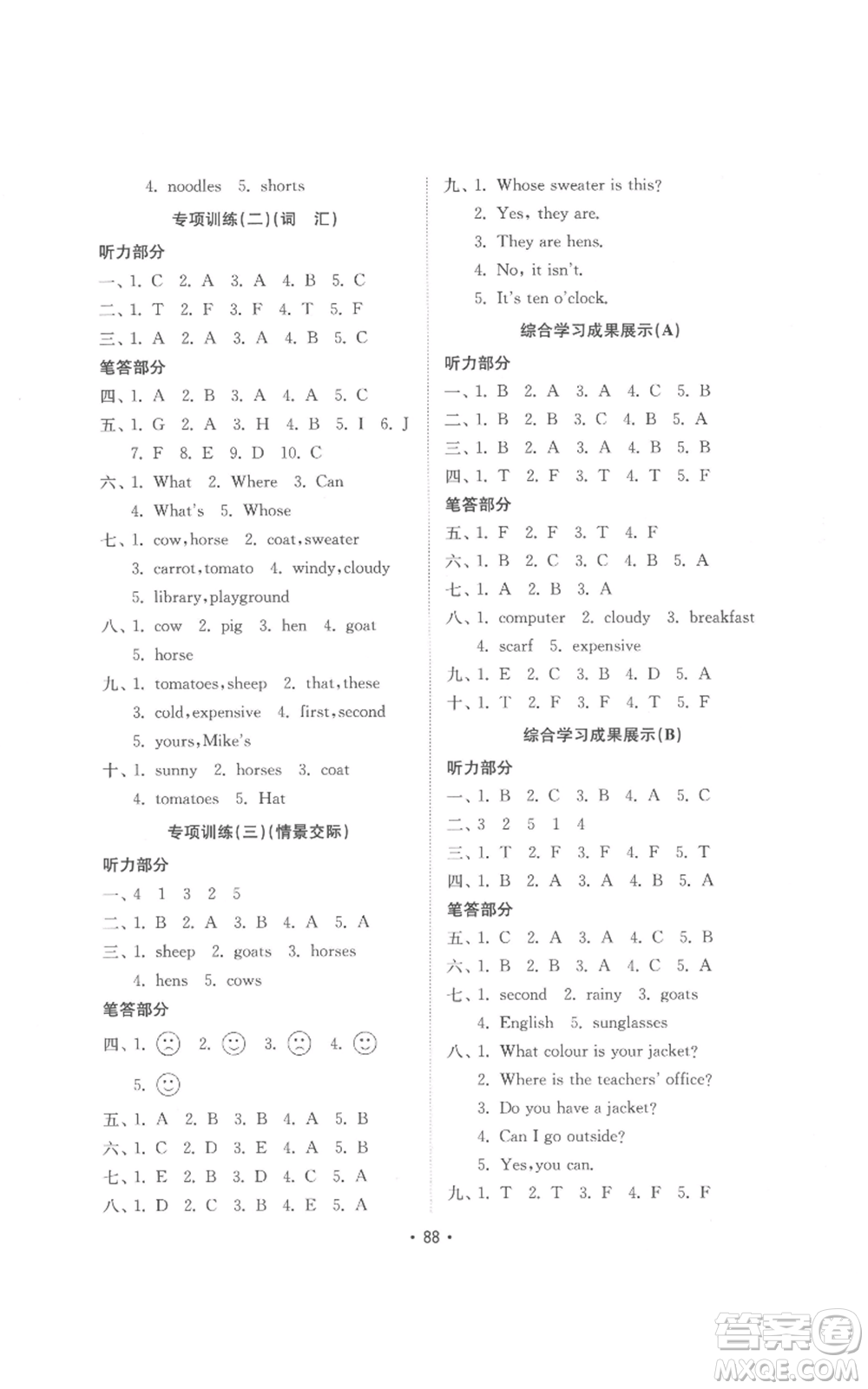 山東教育出版社2022金鑰匙小學(xué)英語試卷基礎(chǔ)練四年級(jí)下冊人教版參考答案