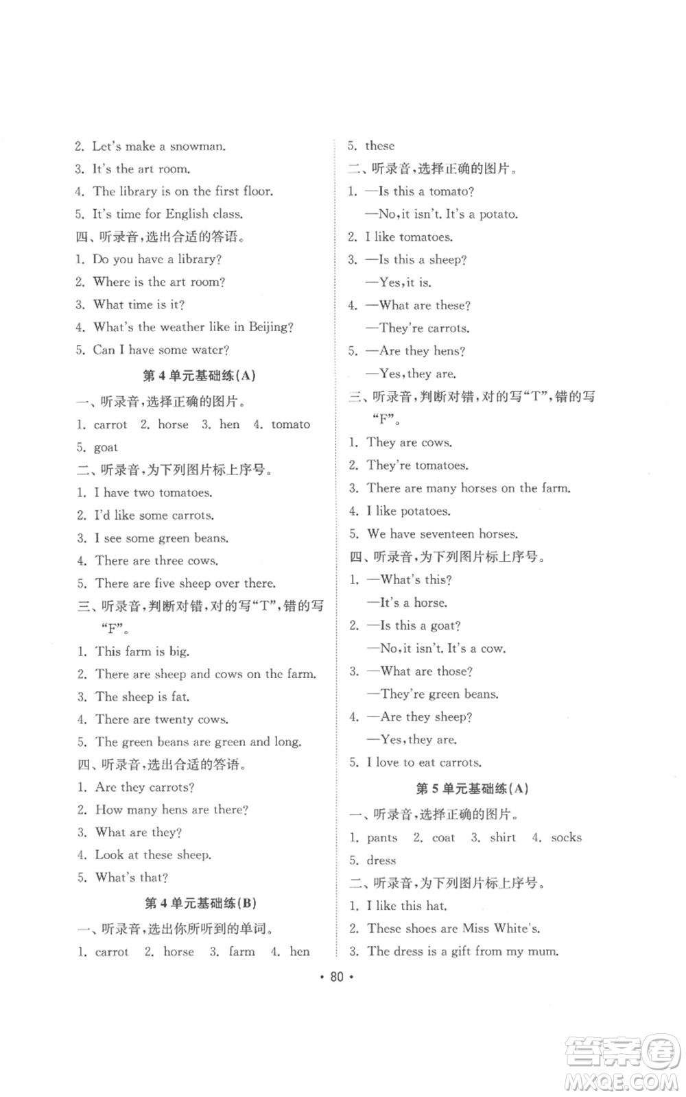 山東教育出版社2022金鑰匙小學(xué)英語試卷基礎(chǔ)練四年級(jí)下冊人教版參考答案