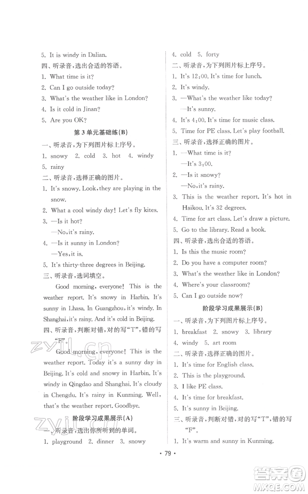 山東教育出版社2022金鑰匙小學(xué)英語試卷基礎(chǔ)練四年級(jí)下冊人教版參考答案