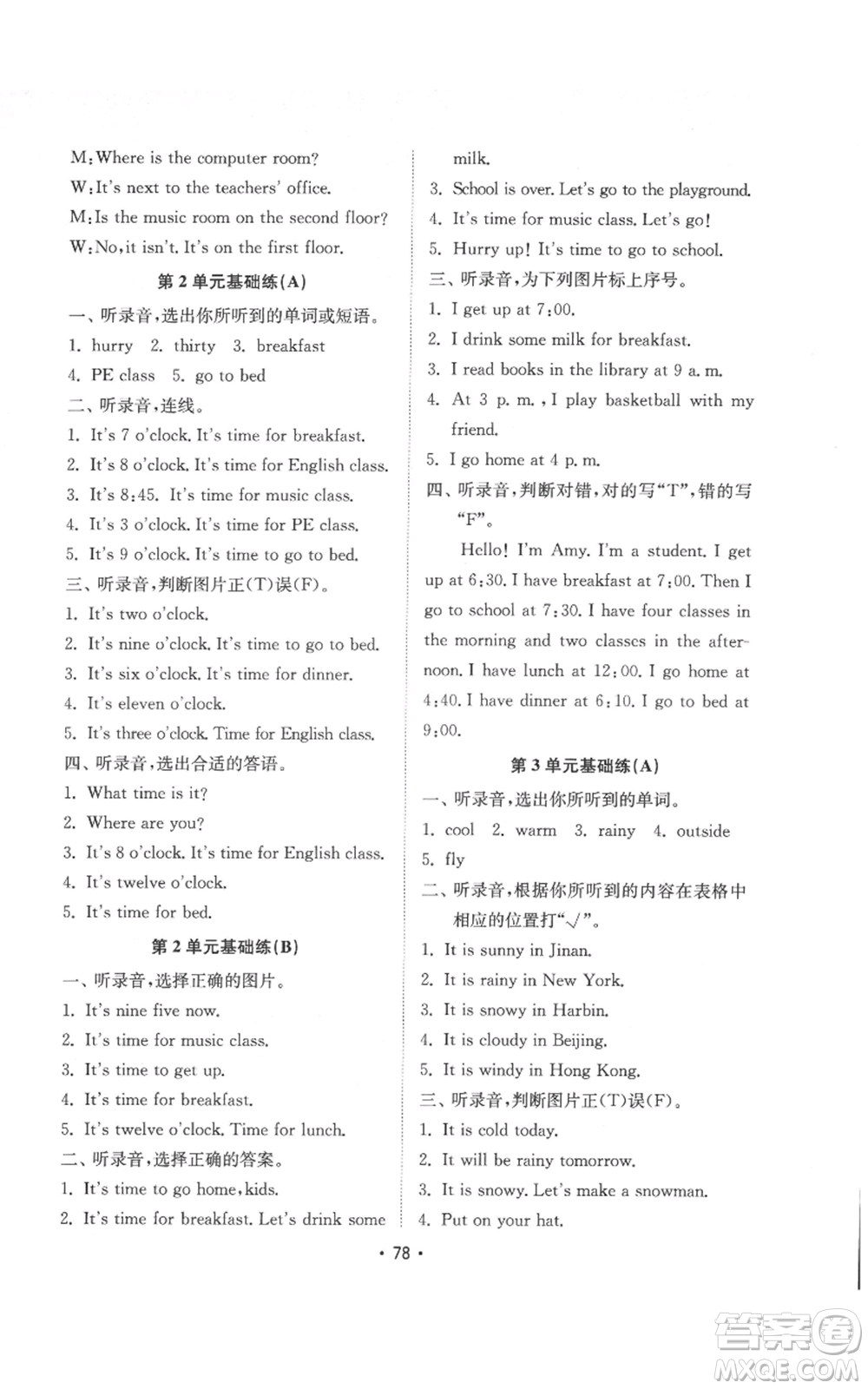 山東教育出版社2022金鑰匙小學(xué)英語試卷基礎(chǔ)練四年級(jí)下冊人教版參考答案