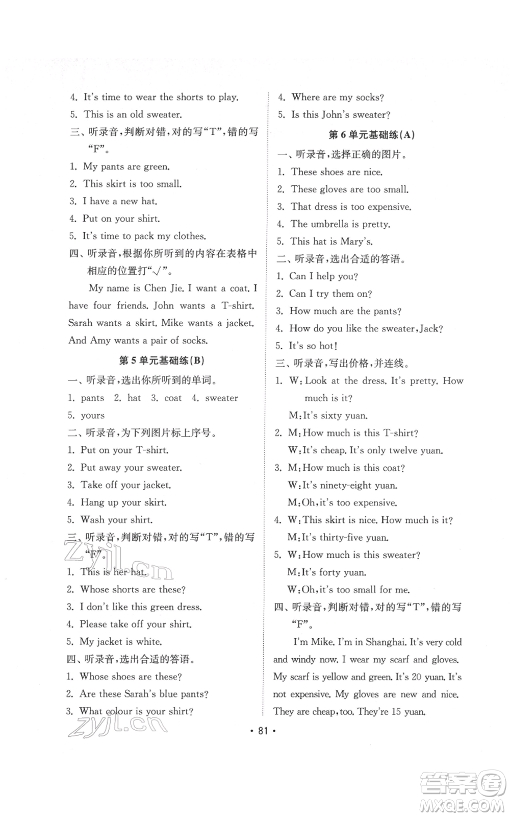 山東教育出版社2022金鑰匙小學(xué)英語試卷基礎(chǔ)練四年級(jí)下冊人教版參考答案