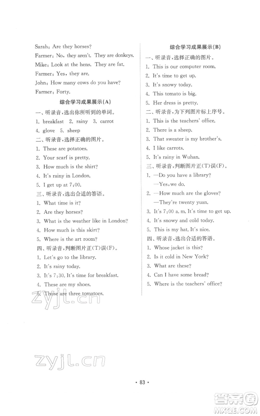 山東教育出版社2022金鑰匙小學(xué)英語試卷基礎(chǔ)練四年級(jí)下冊人教版參考答案