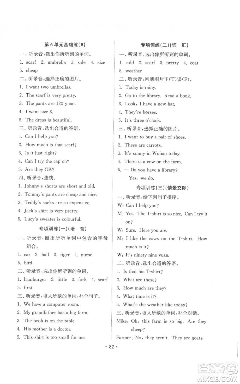 山東教育出版社2022金鑰匙小學(xué)英語試卷基礎(chǔ)練四年級(jí)下冊人教版參考答案
