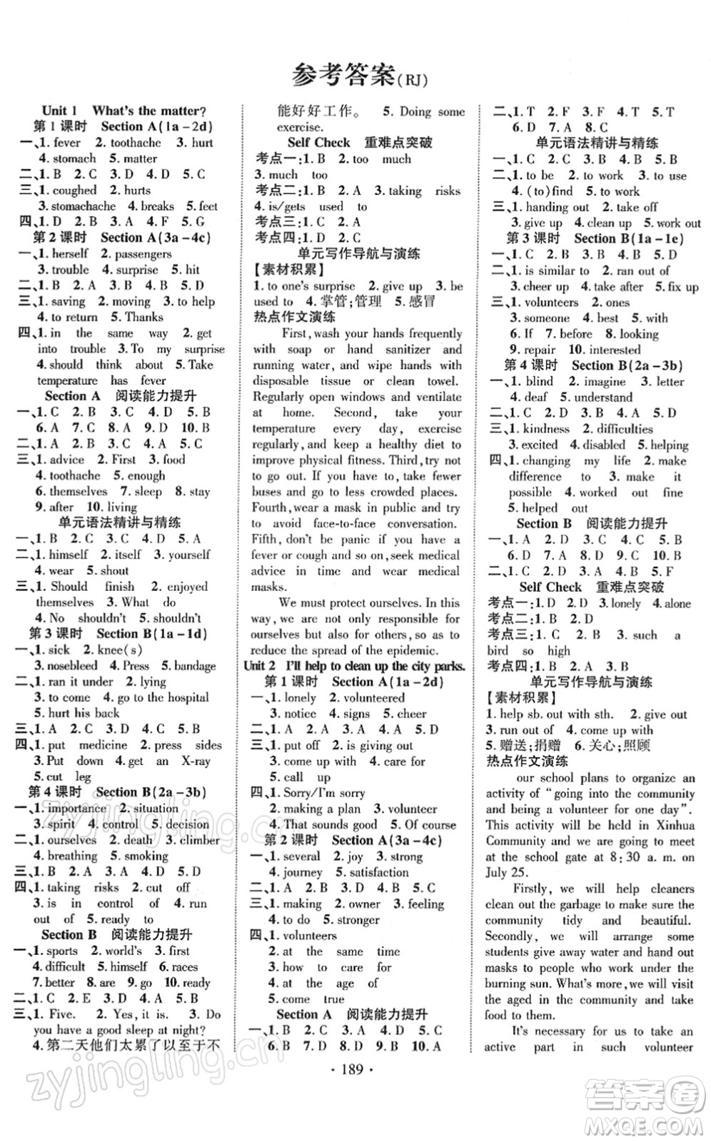新疆文化出版社2022課時(shí)掌控八年級(jí)英語下冊(cè)RJ人教版答案