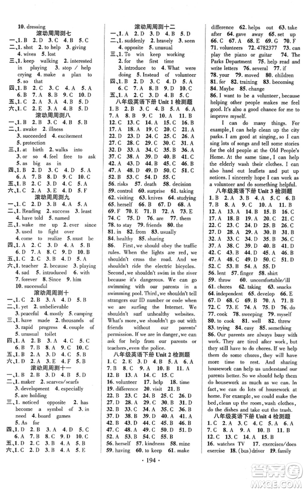 新疆文化出版社2022課時(shí)掌控八年級(jí)英語下冊(cè)RJ人教版答案