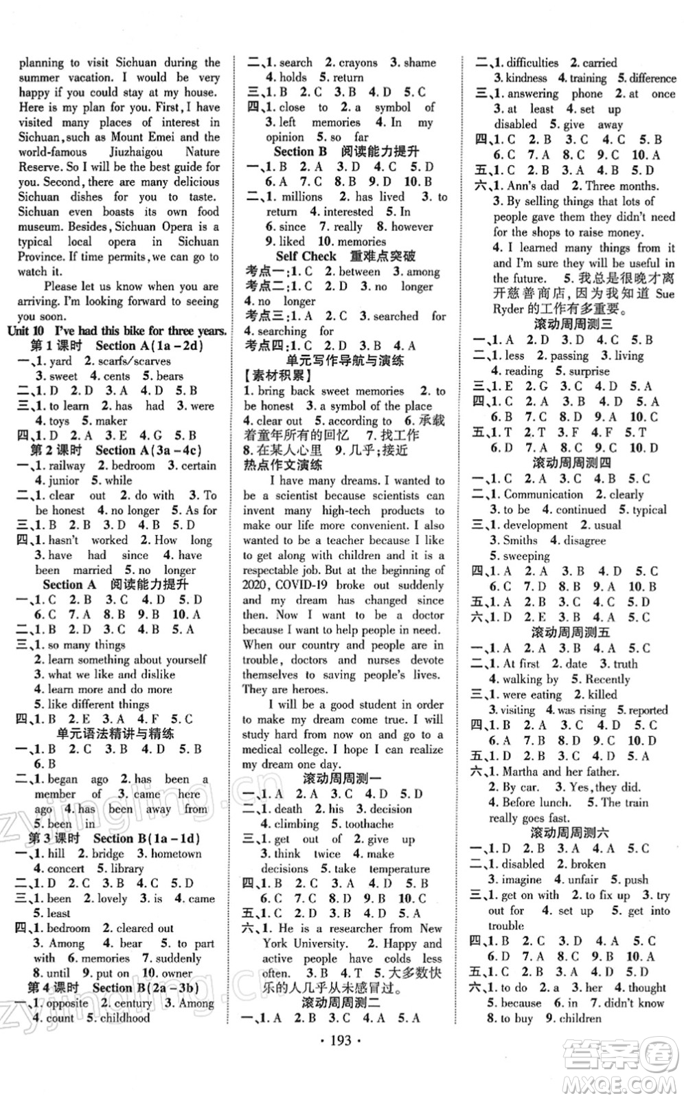 新疆文化出版社2022課時(shí)掌控八年級(jí)英語下冊(cè)RJ人教版答案