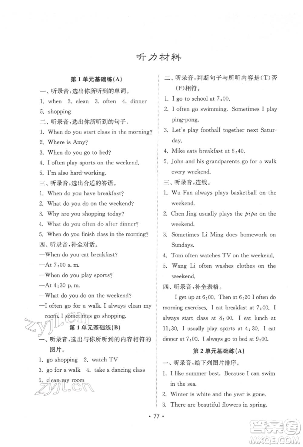 山東教育出版社2022金鑰匙小學(xué)英語試卷基礎(chǔ)練五年級下冊人教版參考答案