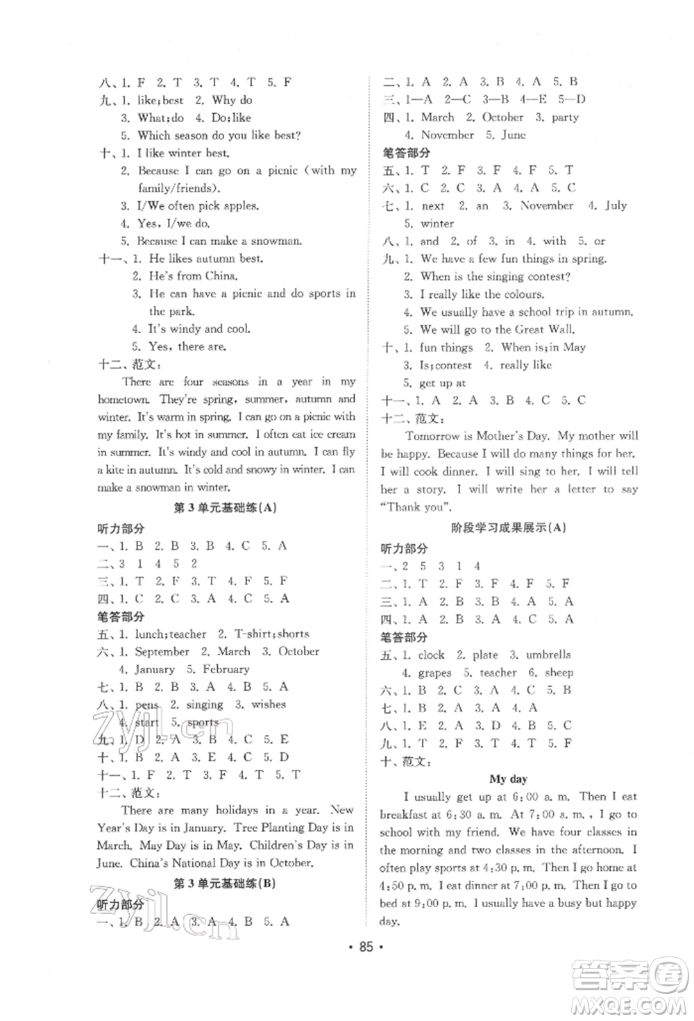山東教育出版社2022金鑰匙小學(xué)英語試卷基礎(chǔ)練五年級下冊人教版參考答案