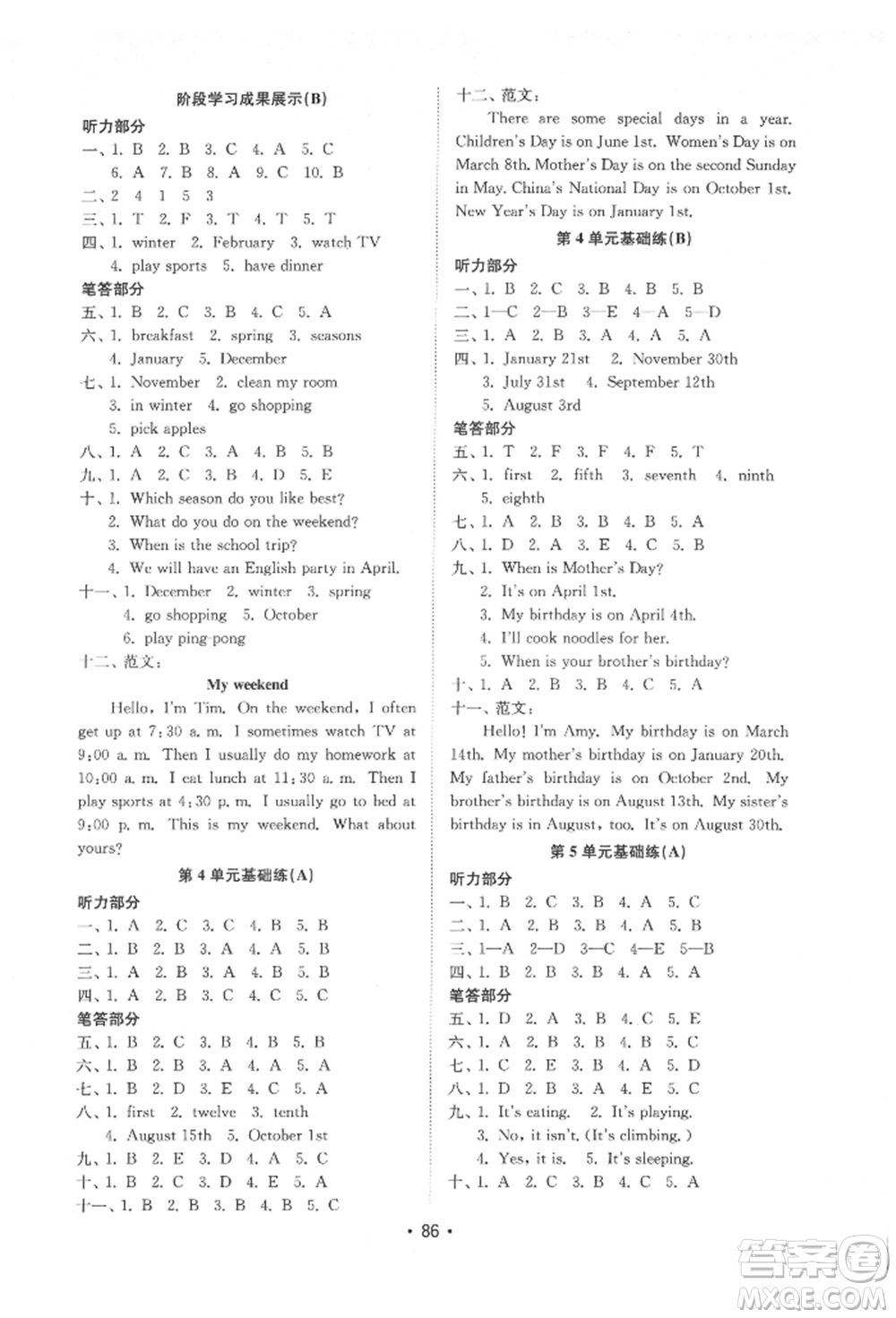 山東教育出版社2022金鑰匙小學(xué)英語試卷基礎(chǔ)練五年級下冊人教版參考答案