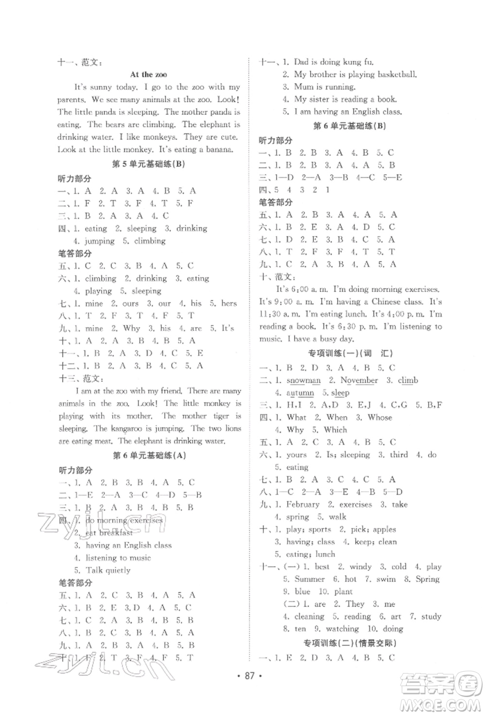 山東教育出版社2022金鑰匙小學(xué)英語試卷基礎(chǔ)練五年級下冊人教版參考答案
