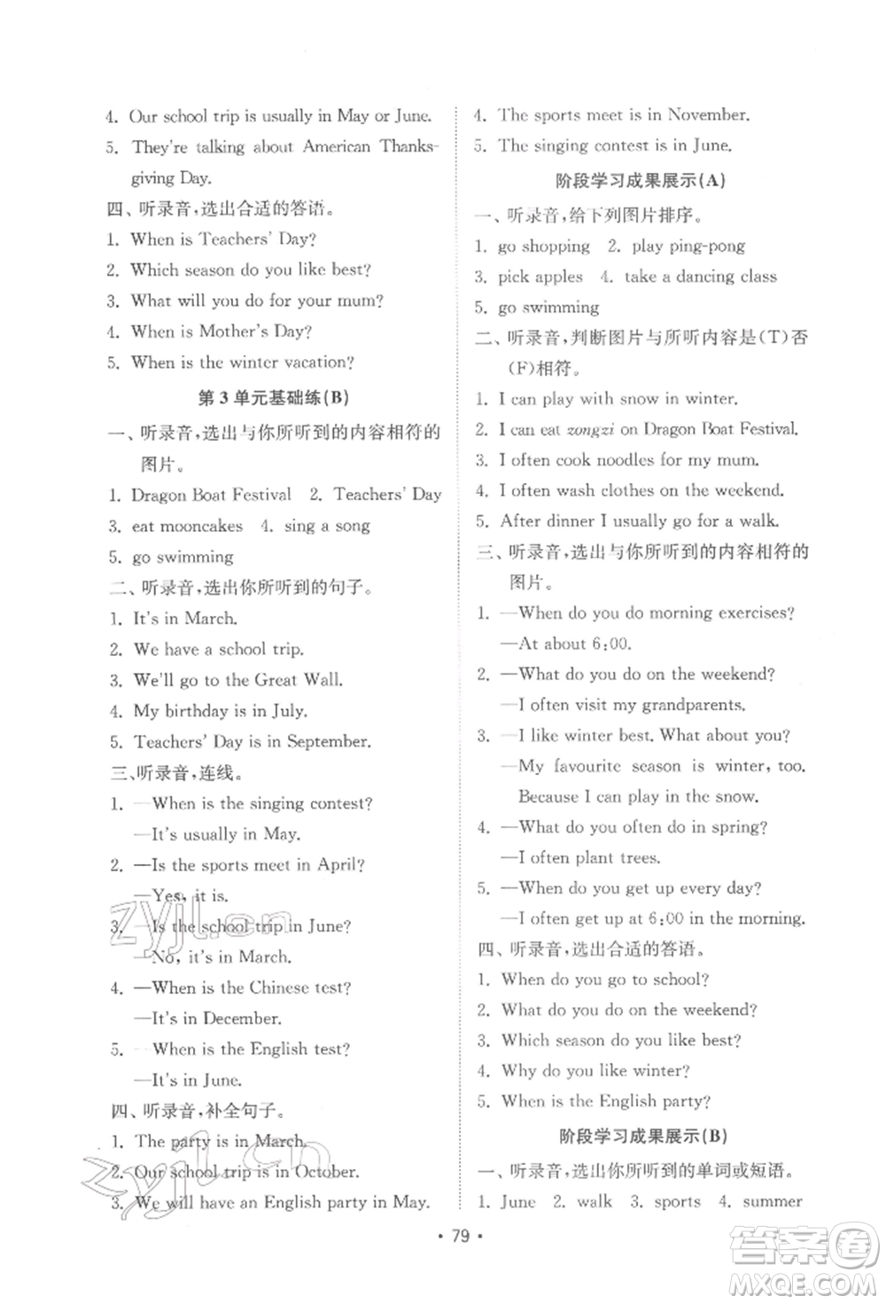 山東教育出版社2022金鑰匙小學(xué)英語試卷基礎(chǔ)練五年級下冊人教版參考答案