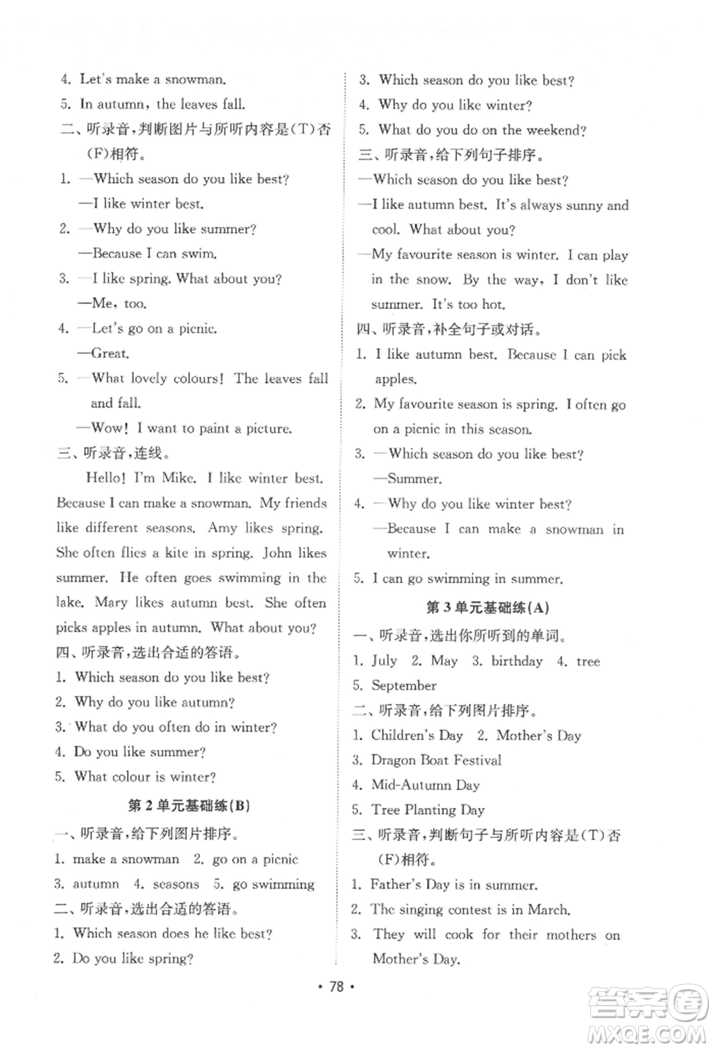 山東教育出版社2022金鑰匙小學(xué)英語試卷基礎(chǔ)練五年級下冊人教版參考答案
