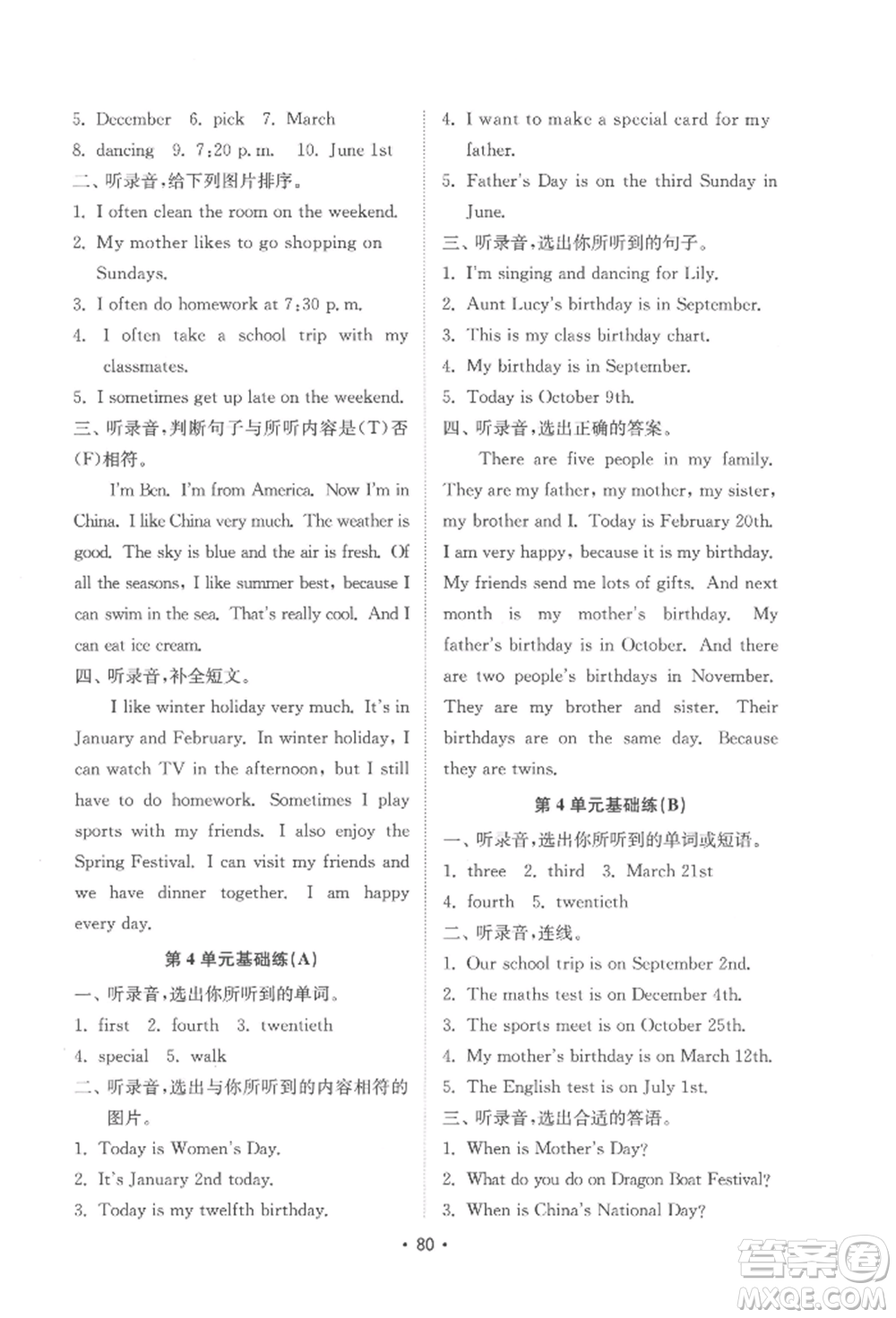 山東教育出版社2022金鑰匙小學(xué)英語試卷基礎(chǔ)練五年級下冊人教版參考答案