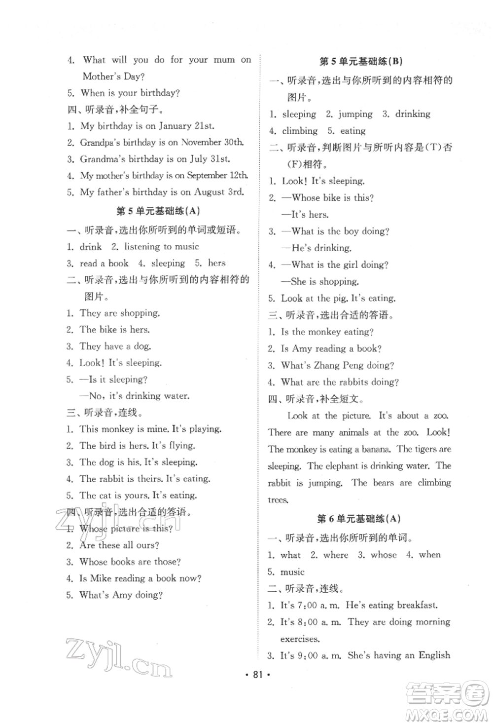 山東教育出版社2022金鑰匙小學(xué)英語試卷基礎(chǔ)練五年級下冊人教版參考答案