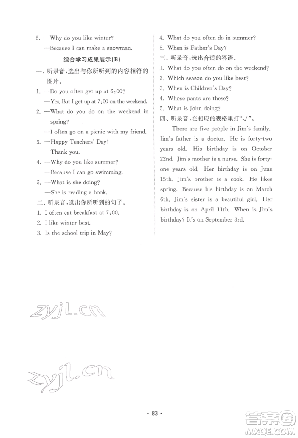 山東教育出版社2022金鑰匙小學(xué)英語試卷基礎(chǔ)練五年級下冊人教版參考答案
