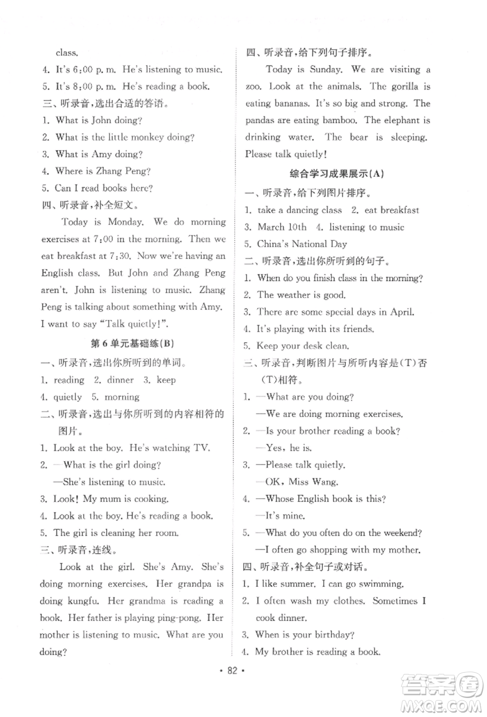 山東教育出版社2022金鑰匙小學(xué)英語試卷基礎(chǔ)練五年級下冊人教版參考答案
