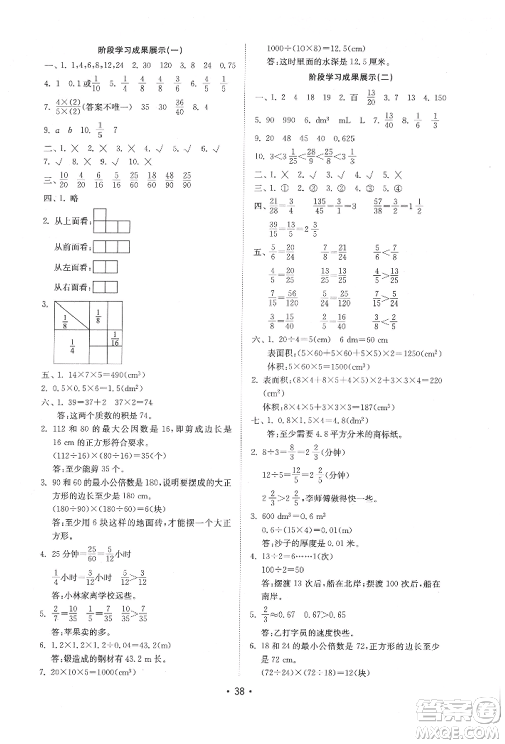 山東教育出版社2022金鑰匙小學數(shù)學試卷基礎練五年級下冊人教版參考答案