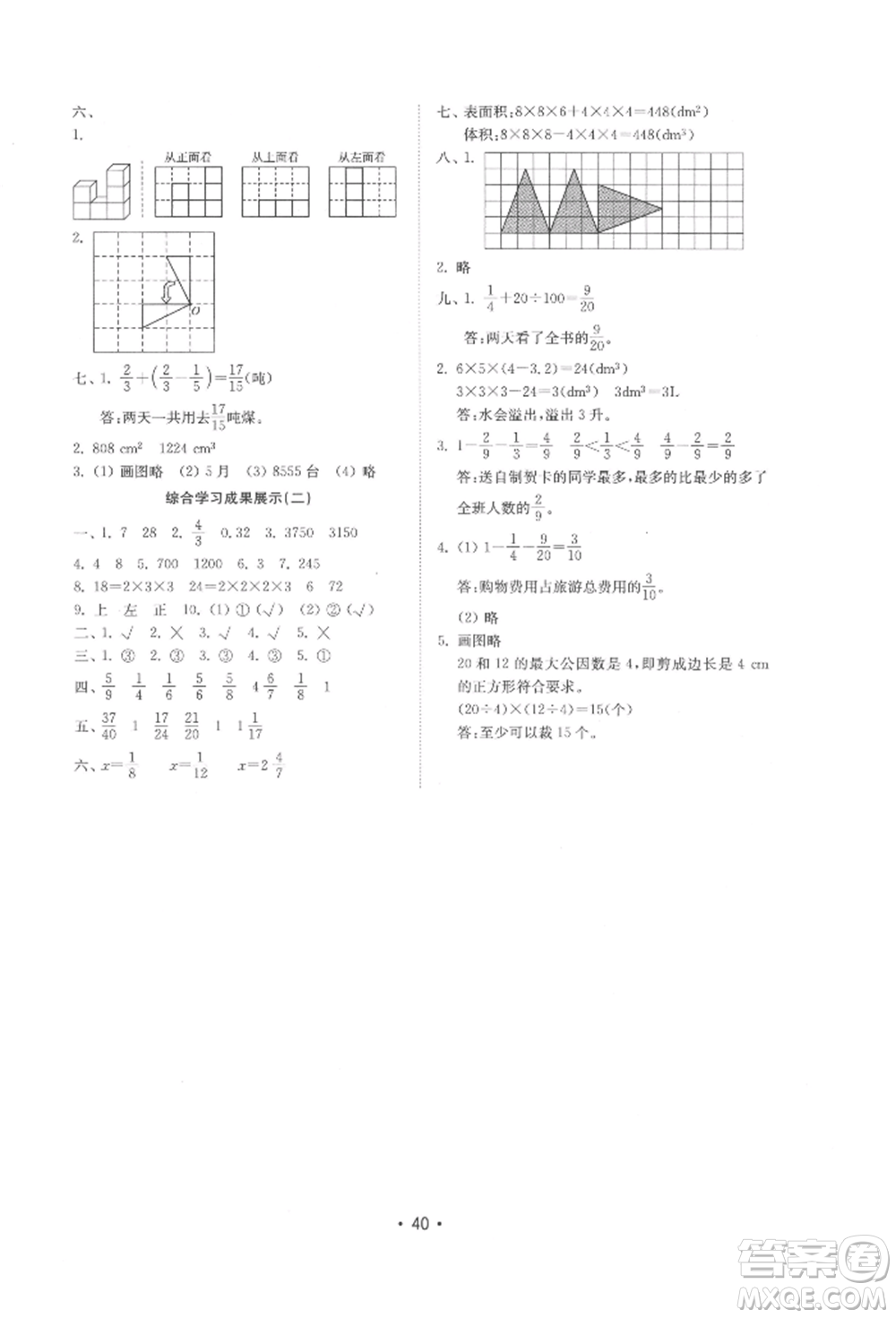 山東教育出版社2022金鑰匙小學數(shù)學試卷基礎練五年級下冊人教版參考答案